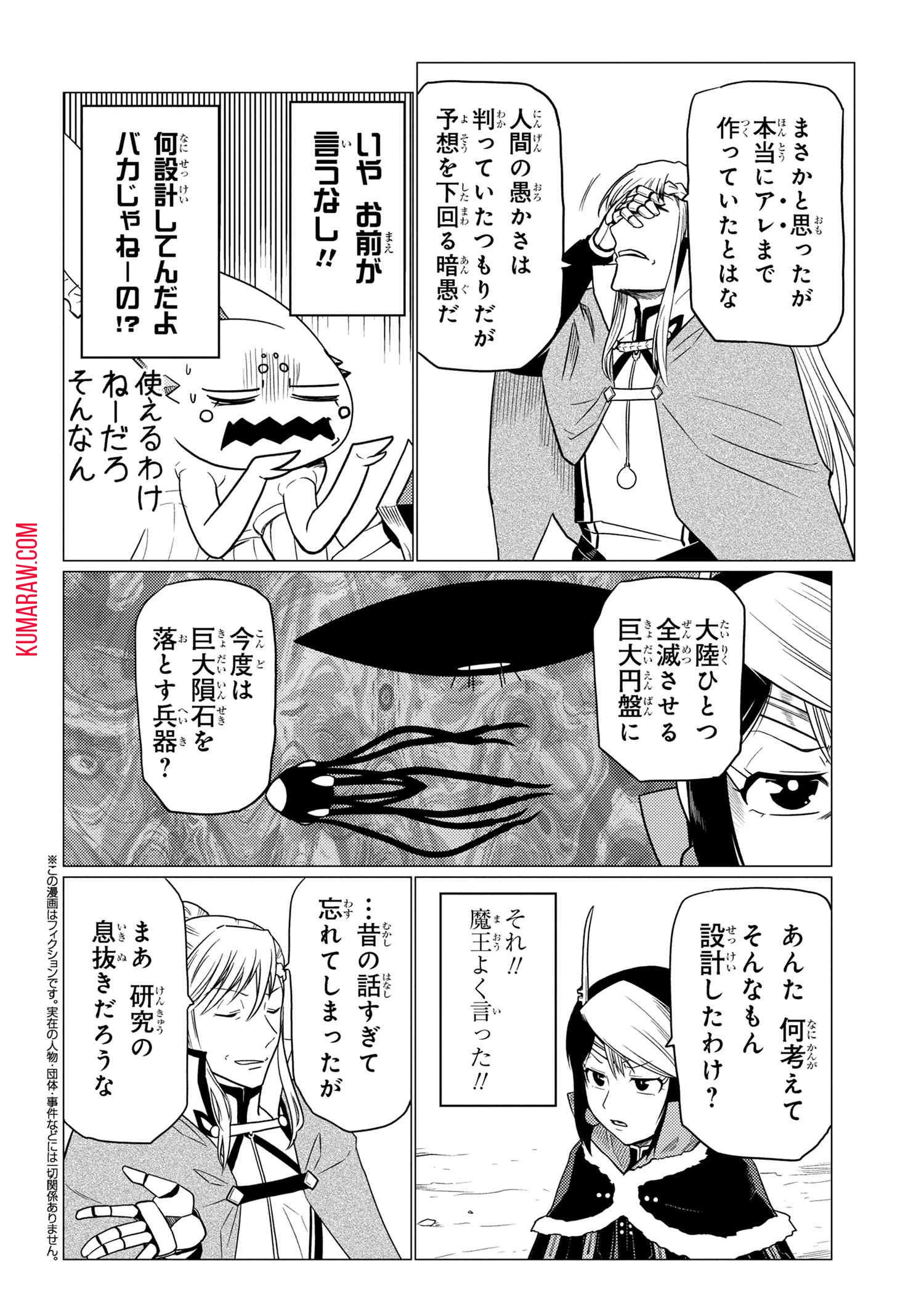 蜘蛛ですが、なにか? 第63話 - 4