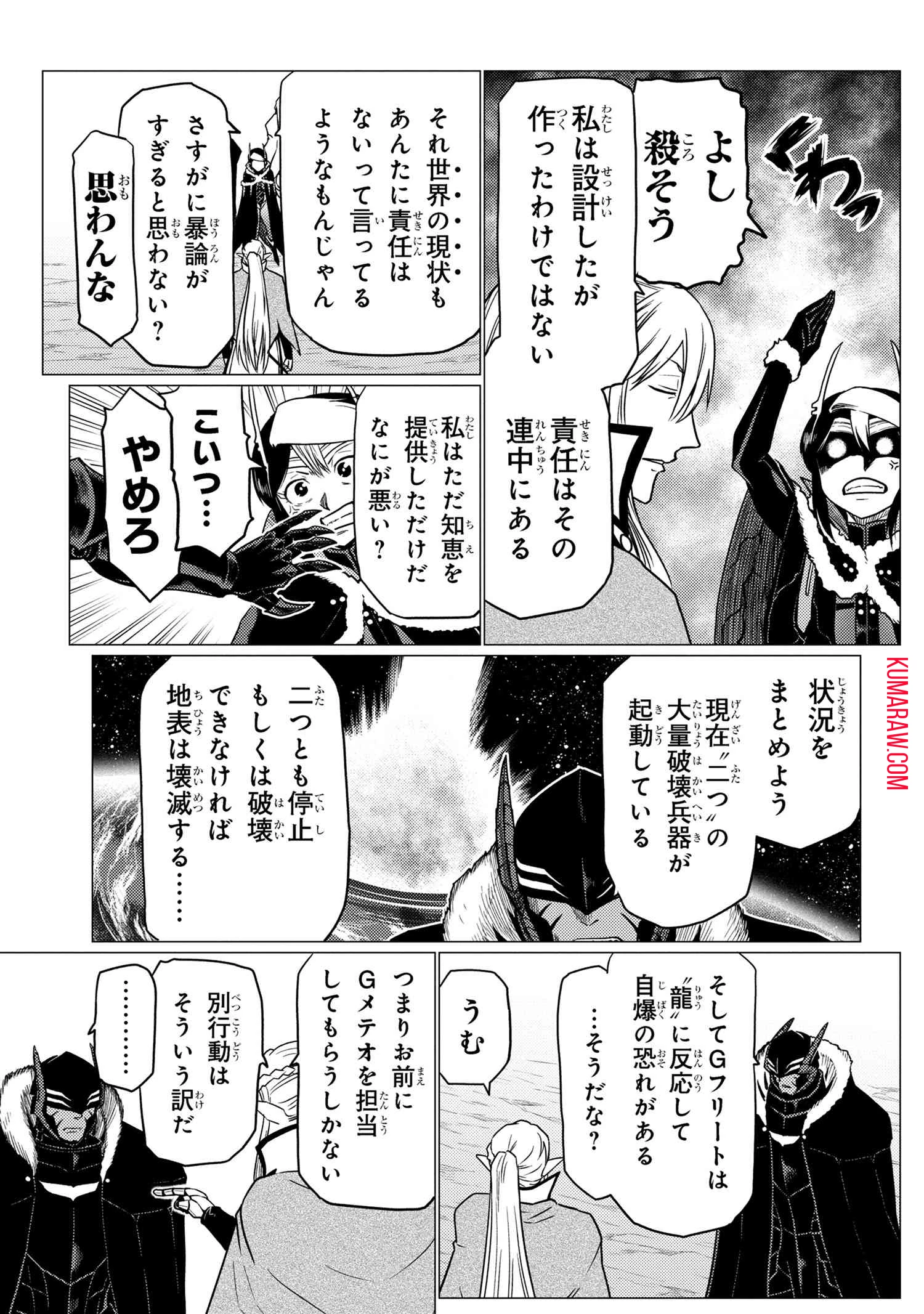 蜘蛛ですが、なにか? 第63話 - 5