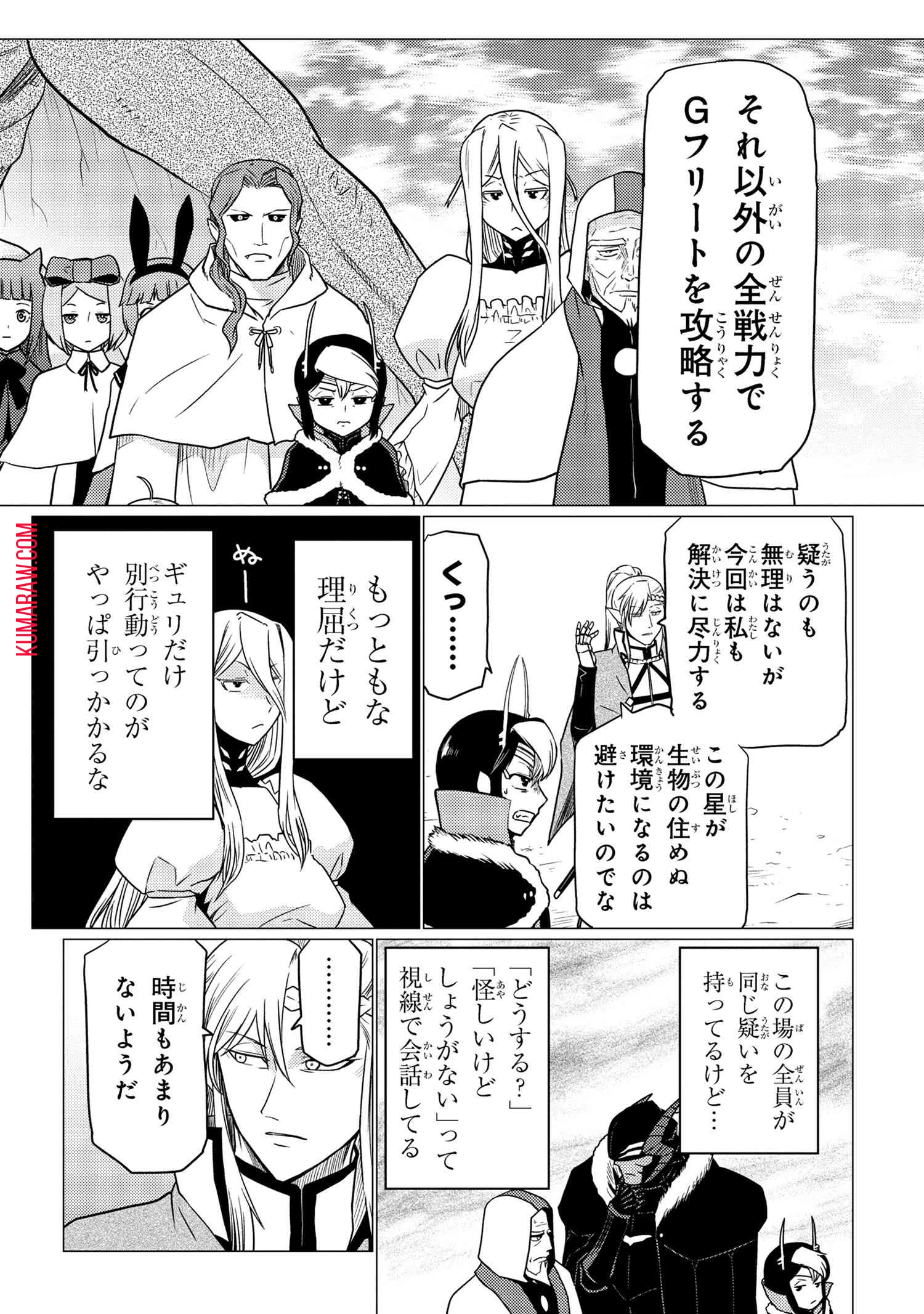 蜘蛛ですが、なにか? 第63話 - 6