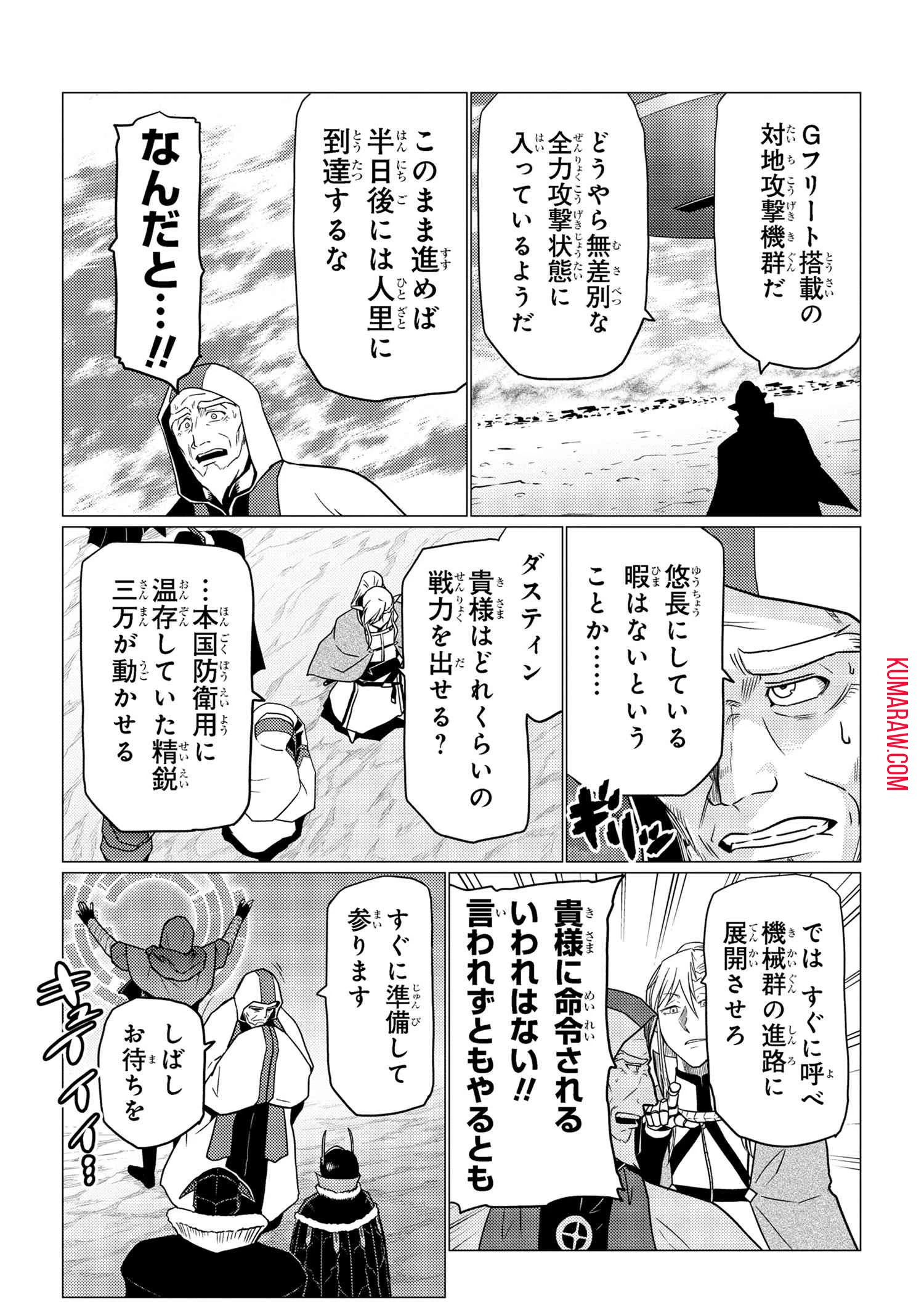 蜘蛛ですが、なにか? 第63話 - 9