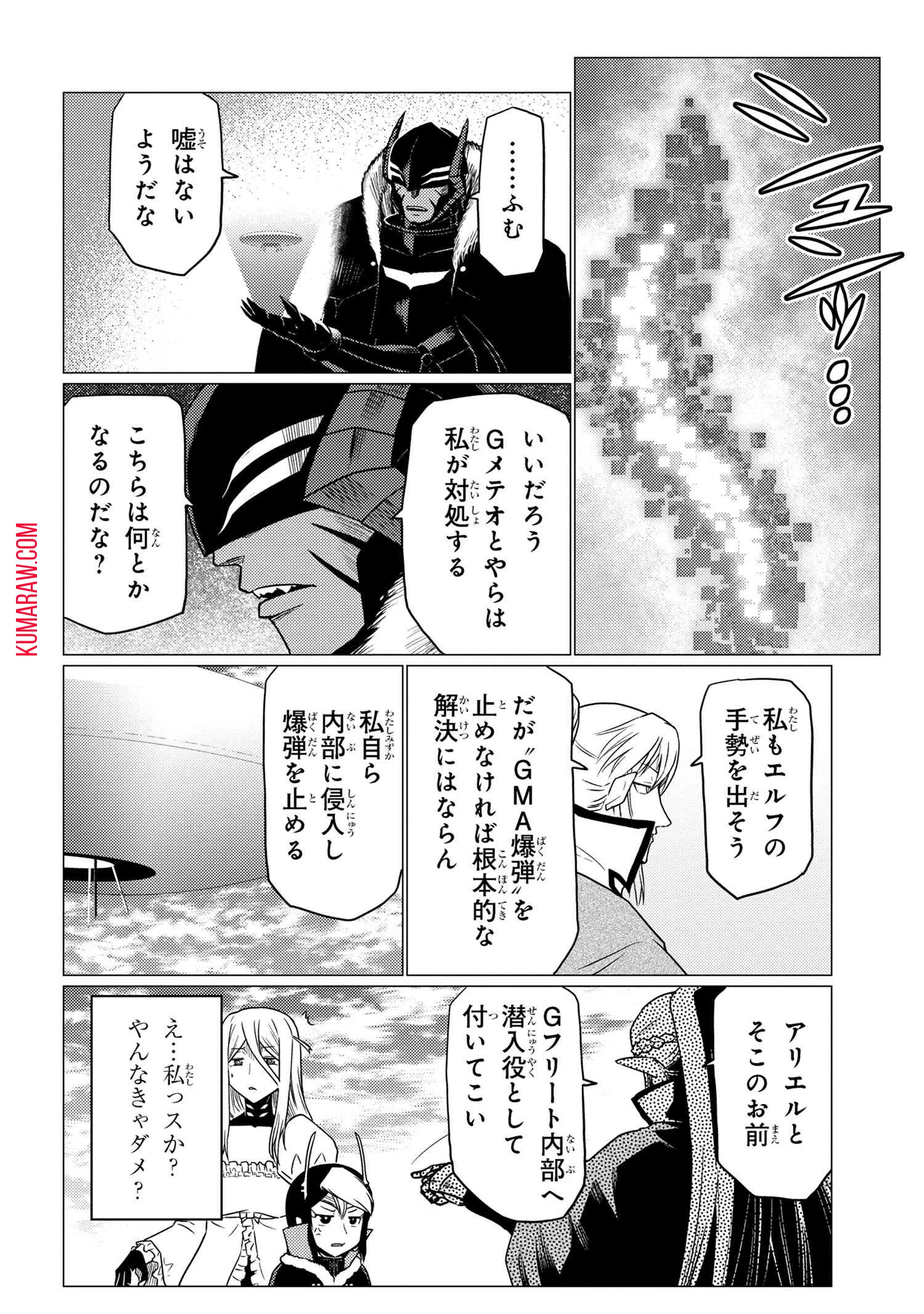 蜘蛛ですが、なにか? 第63話 - 10