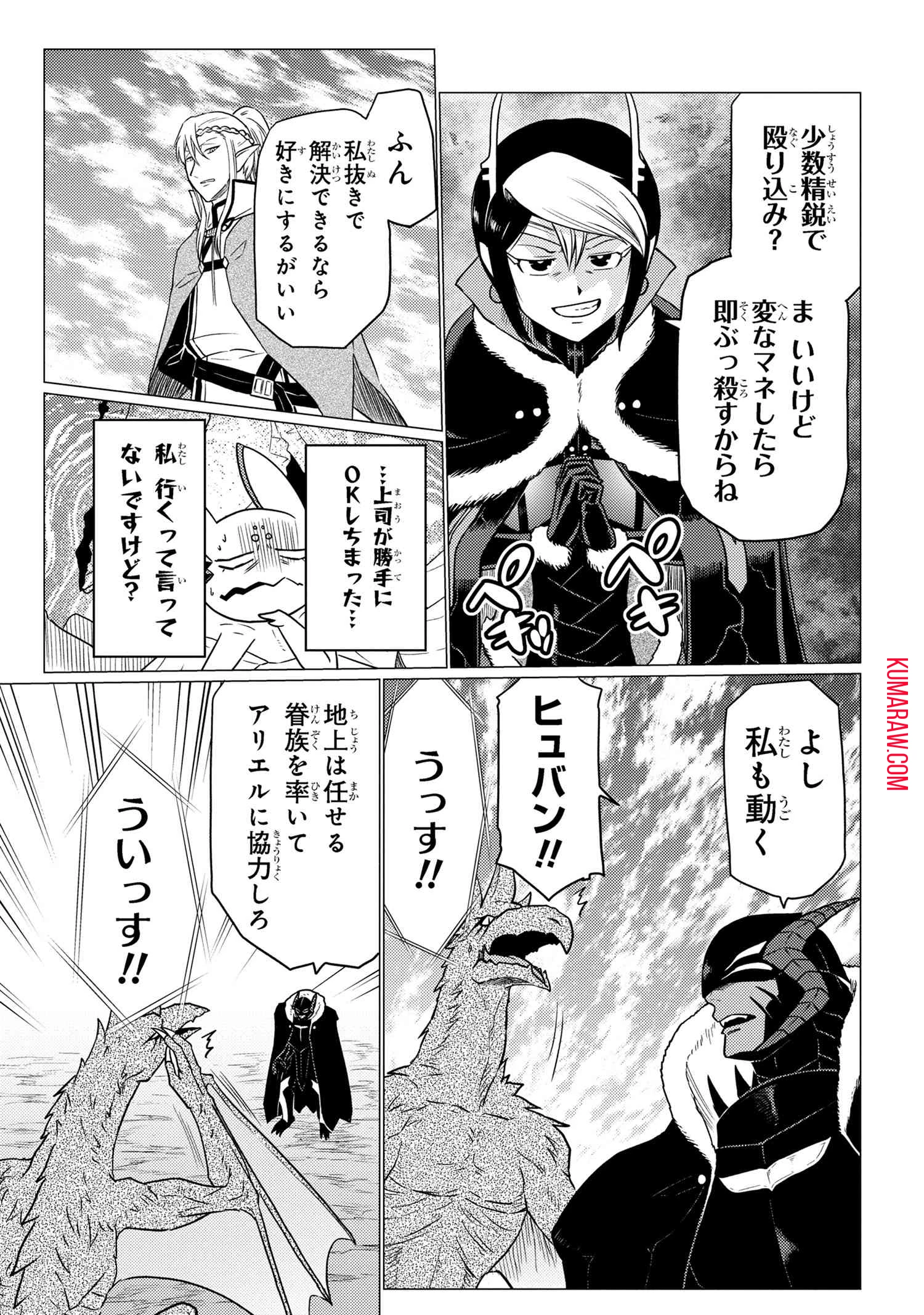 蜘蛛ですが、なにか? 第63話 - 11