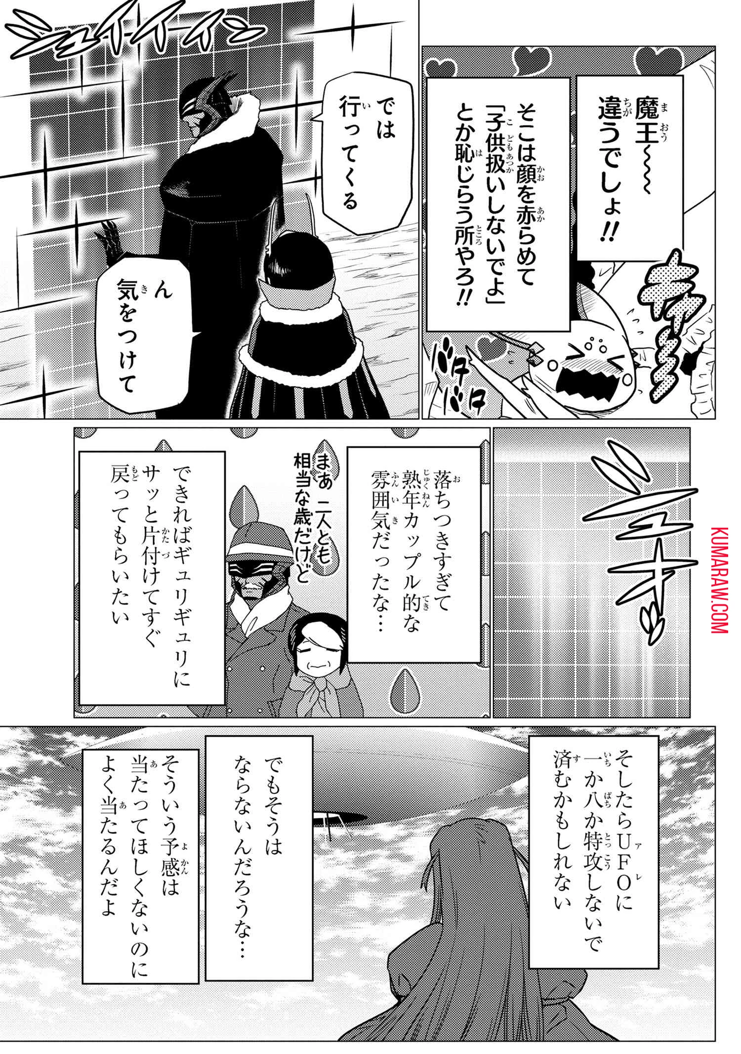 蜘蛛ですが、なにか? 第63話 - 13