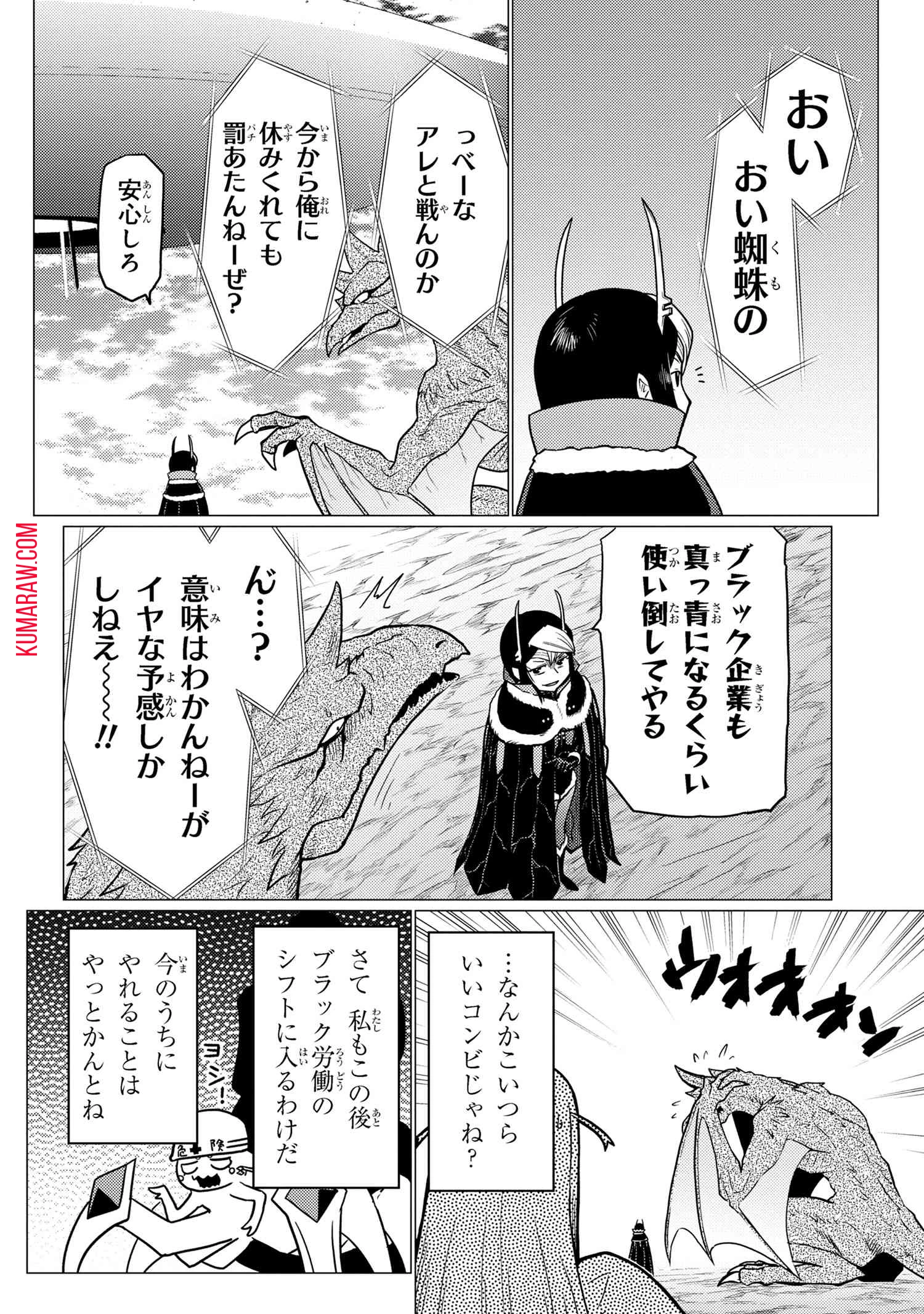 蜘蛛ですが、なにか? 第63話 - 14