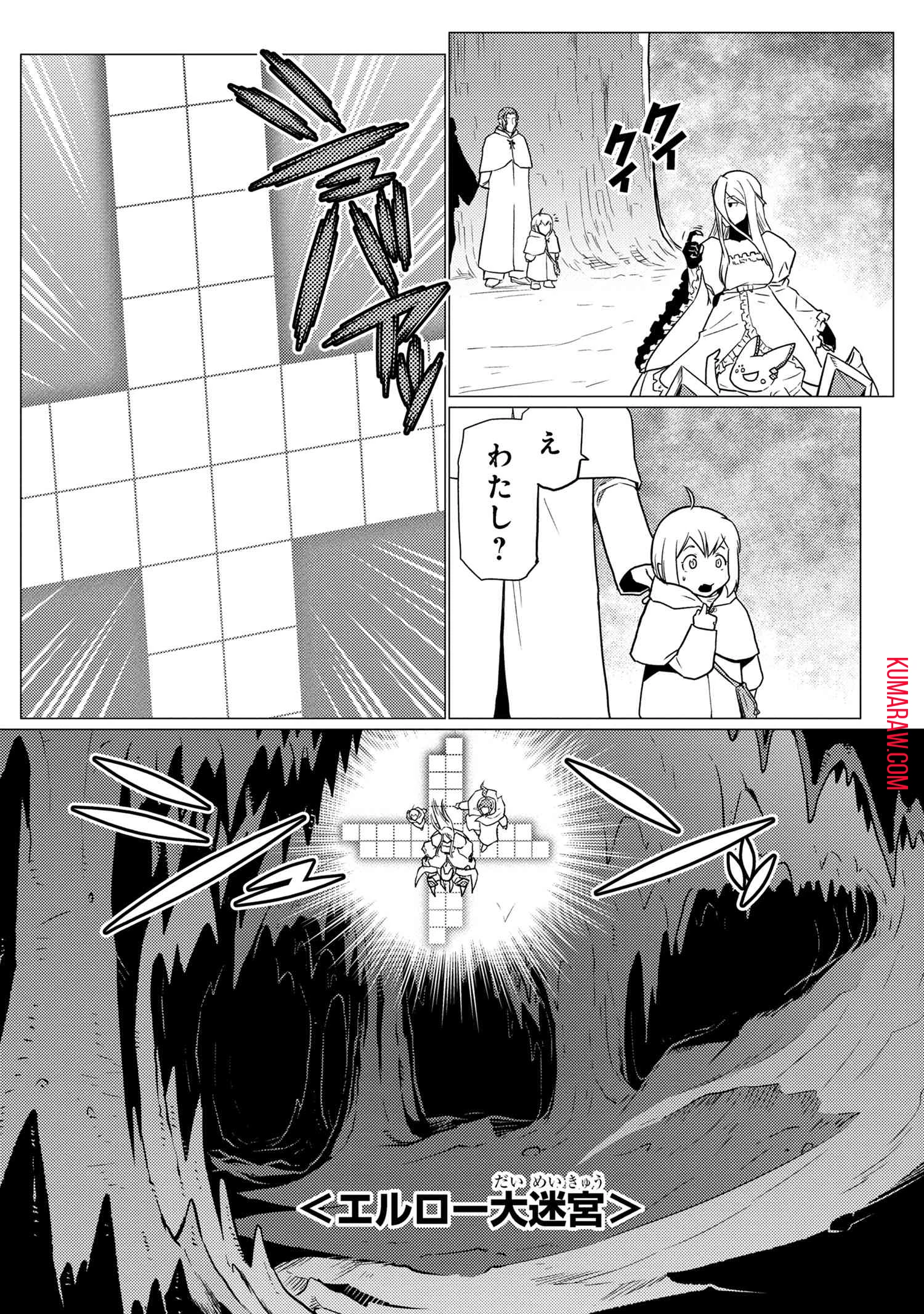 蜘蛛ですが、なにか? 第63話 - 15