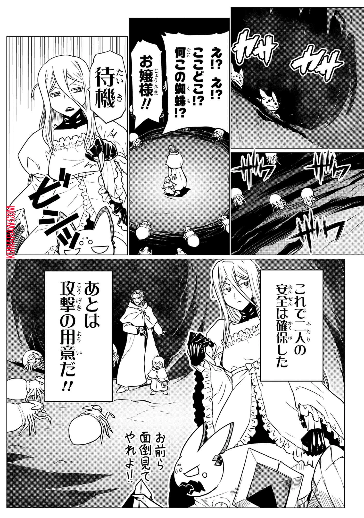 蜘蛛ですが、なにか? 第63話 - 16