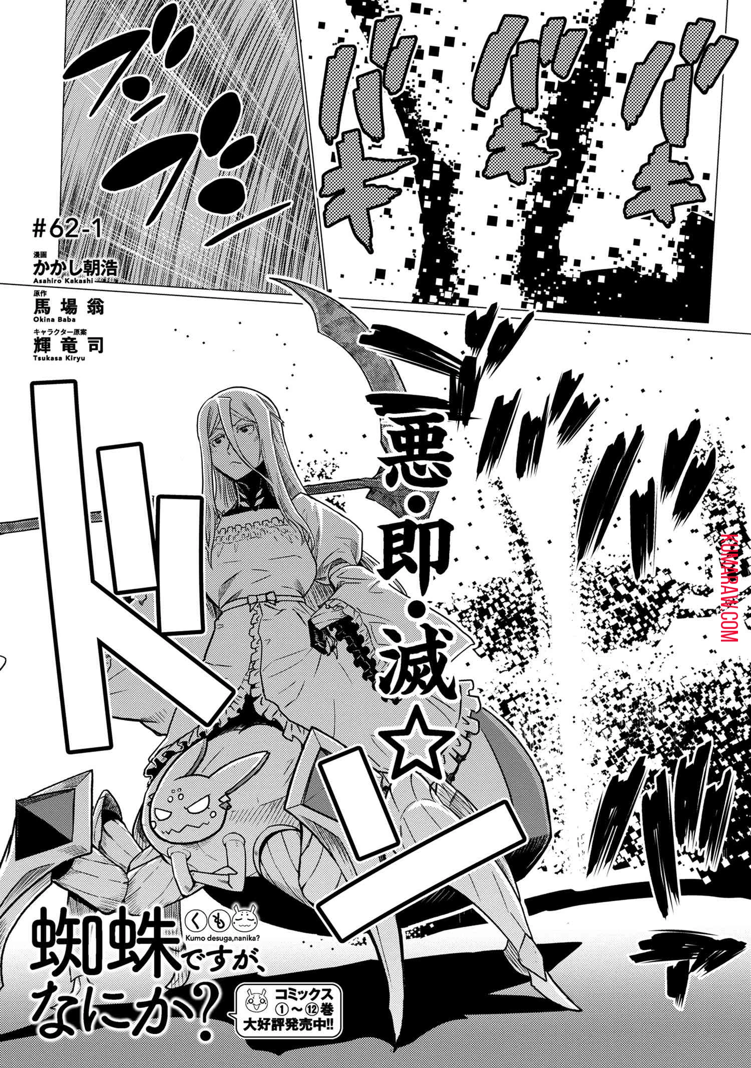 蜘蛛ですが、なにか? 第62話 - 1