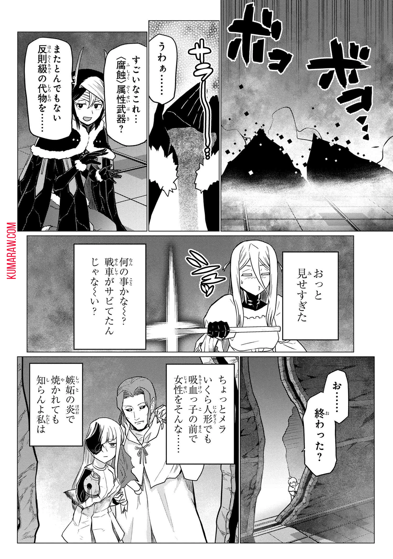 蜘蛛ですが、なにか? 第62話 - 2