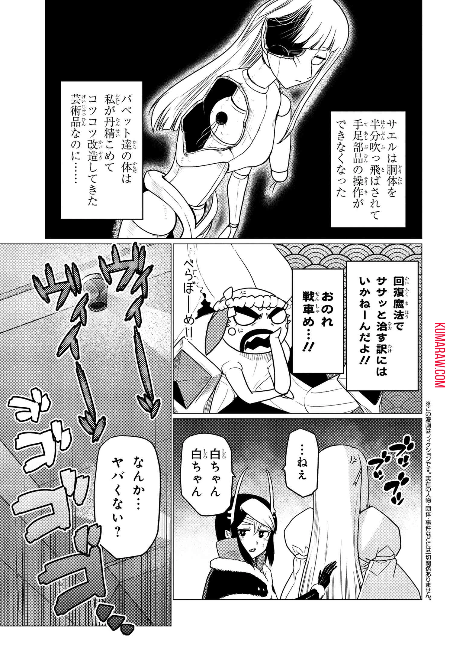 蜘蛛ですが、なにか? 第62話 - 3