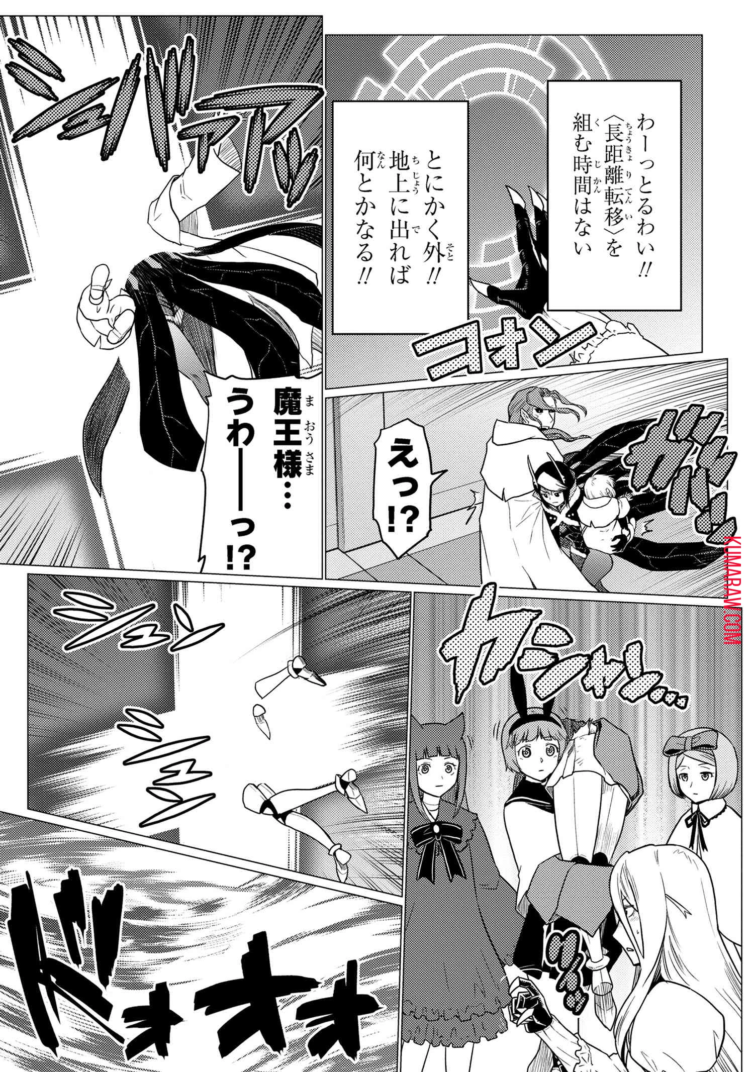 蜘蛛ですが、なにか? 第62話 - 5