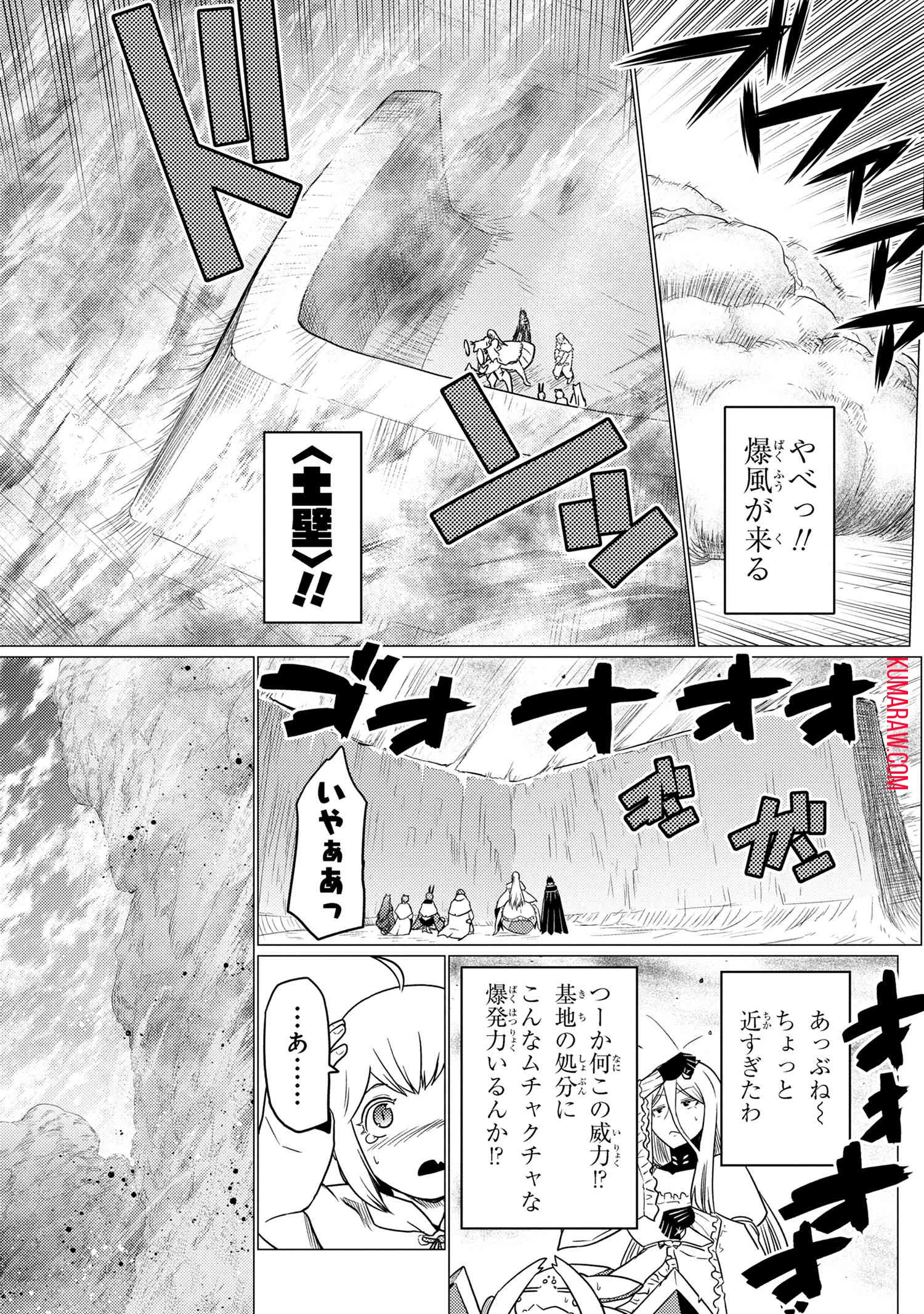 蜘蛛ですが、なにか? 第62話 - 7