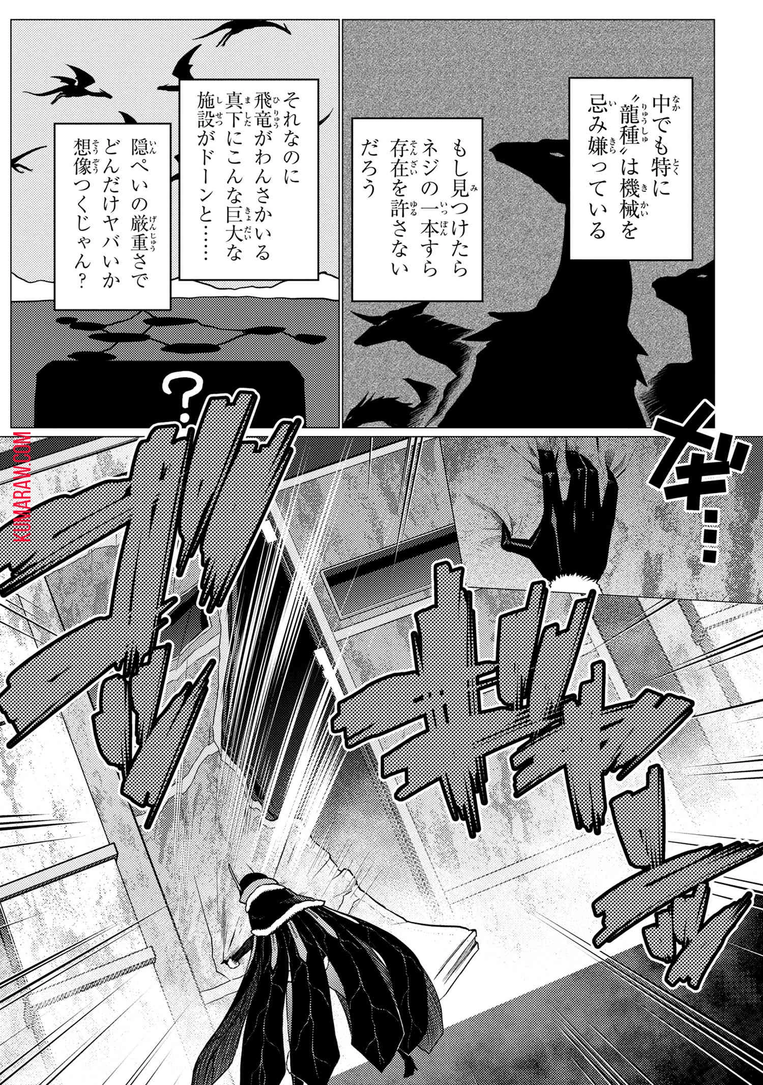 蜘蛛ですが、なにか? 第61話 - 2