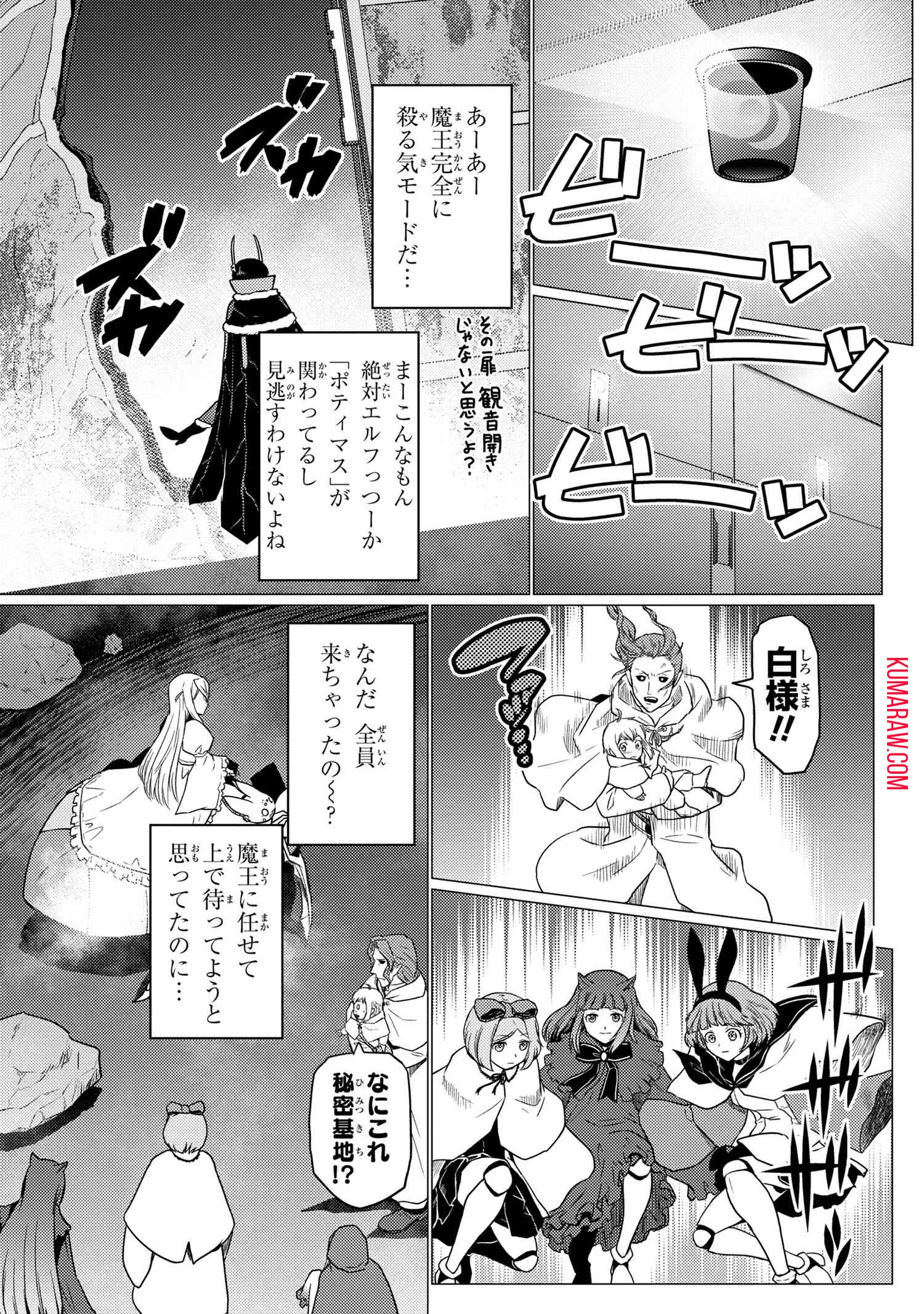 蜘蛛ですが、なにか? 第61話 - 3