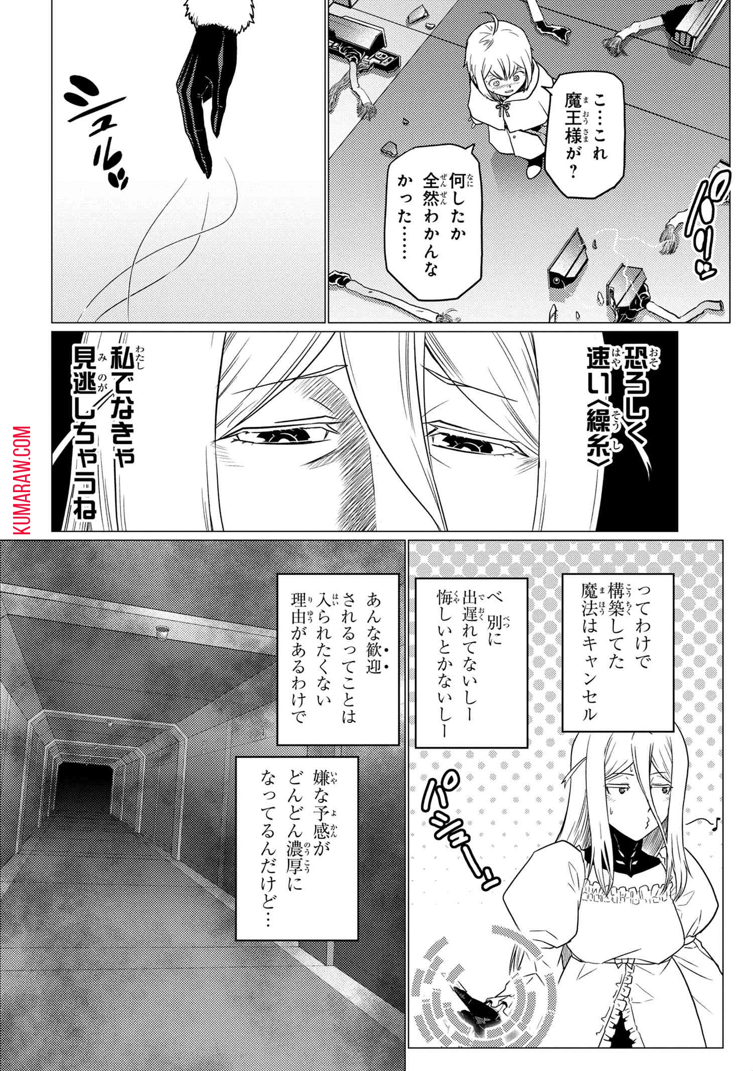 蜘蛛ですが、なにか? 第61話 - 8