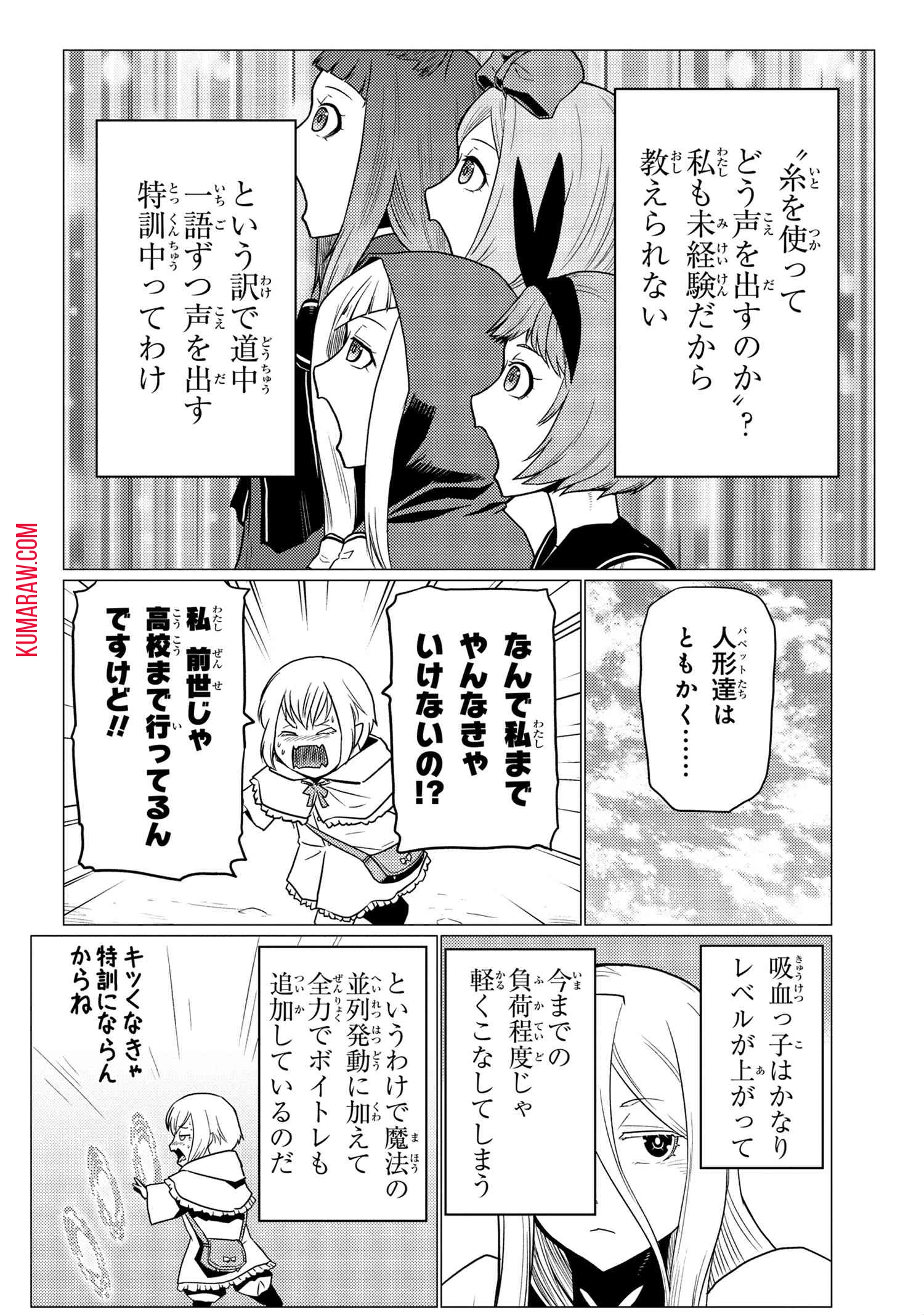 蜘蛛ですが、なにか? 第60話 - 4