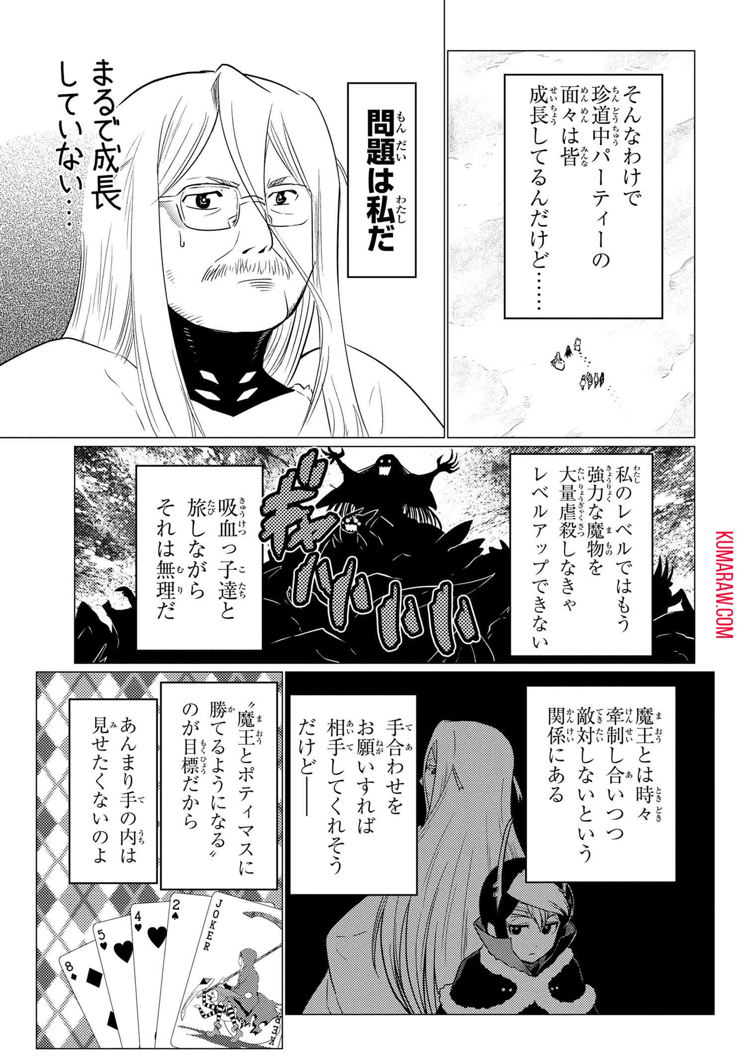 蜘蛛ですが、なにか? 第60話 - 7