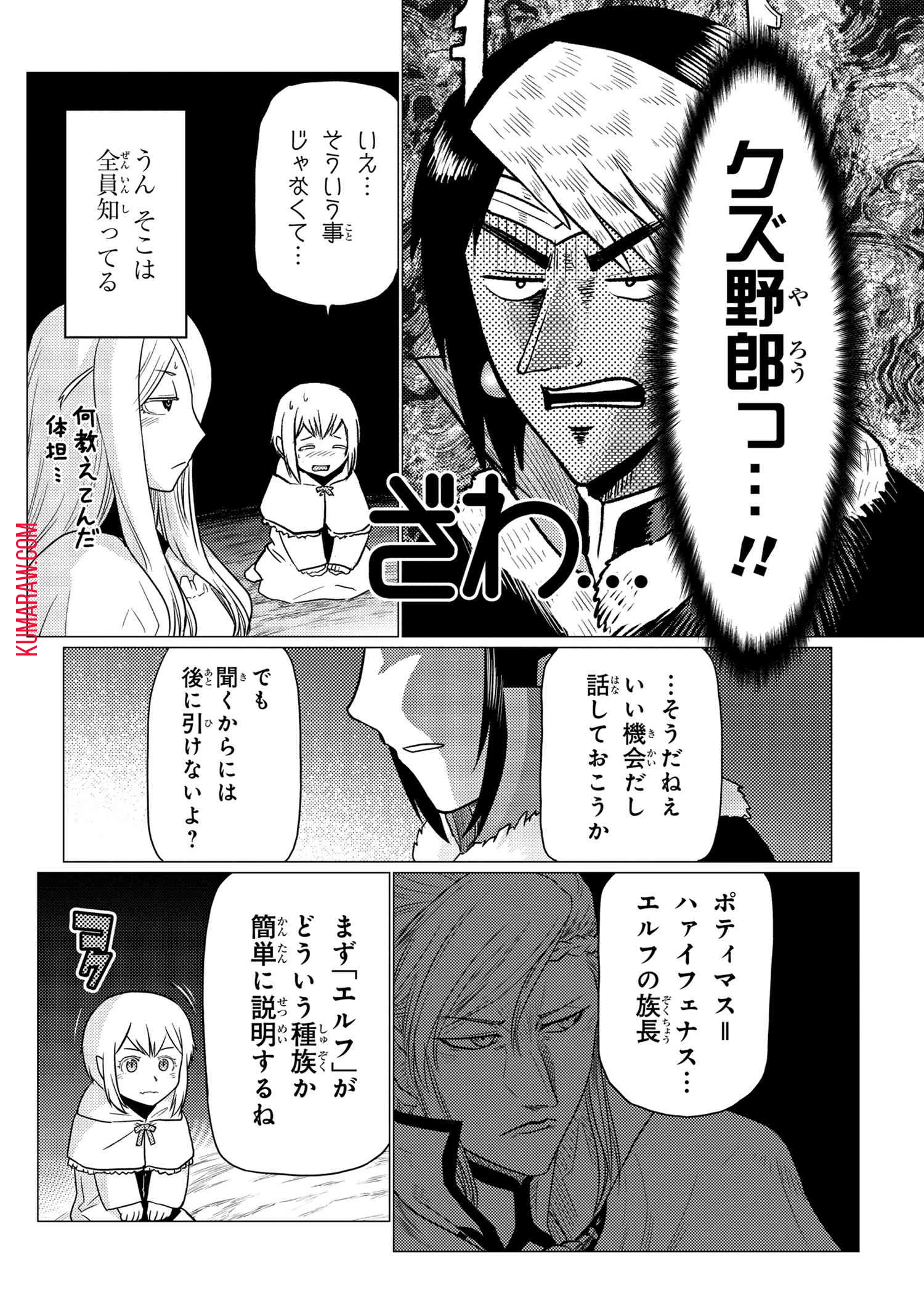 蜘蛛ですが、なにか? 第60話 - 10