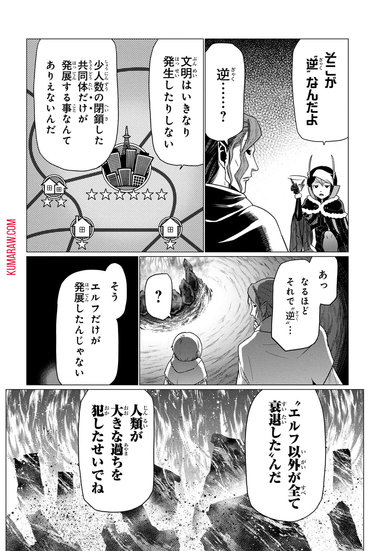 蜘蛛ですが、なにか? 第60話 - 14
