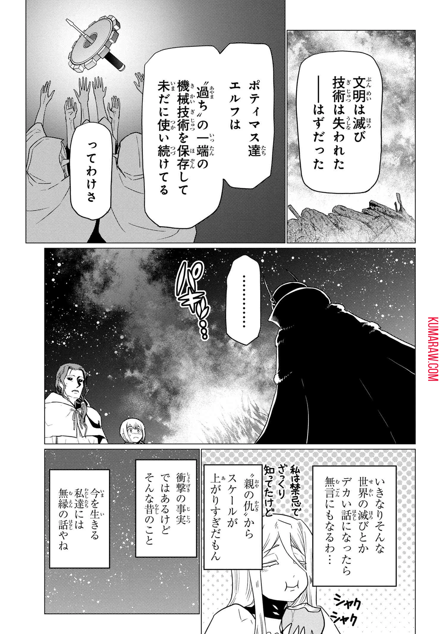 蜘蛛ですが、なにか? 第60話 - 15