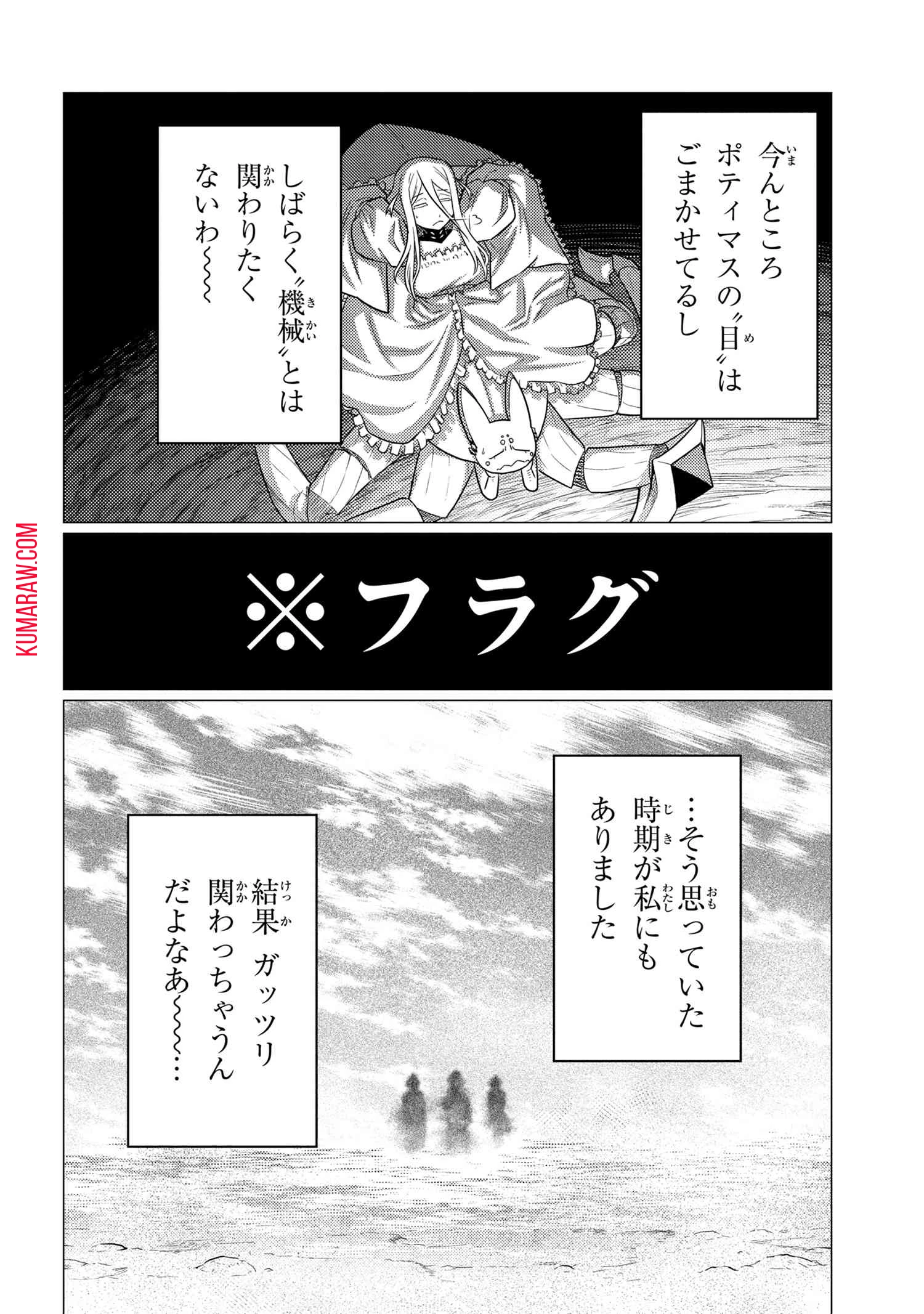 蜘蛛ですが、なにか? 第60話 - 16