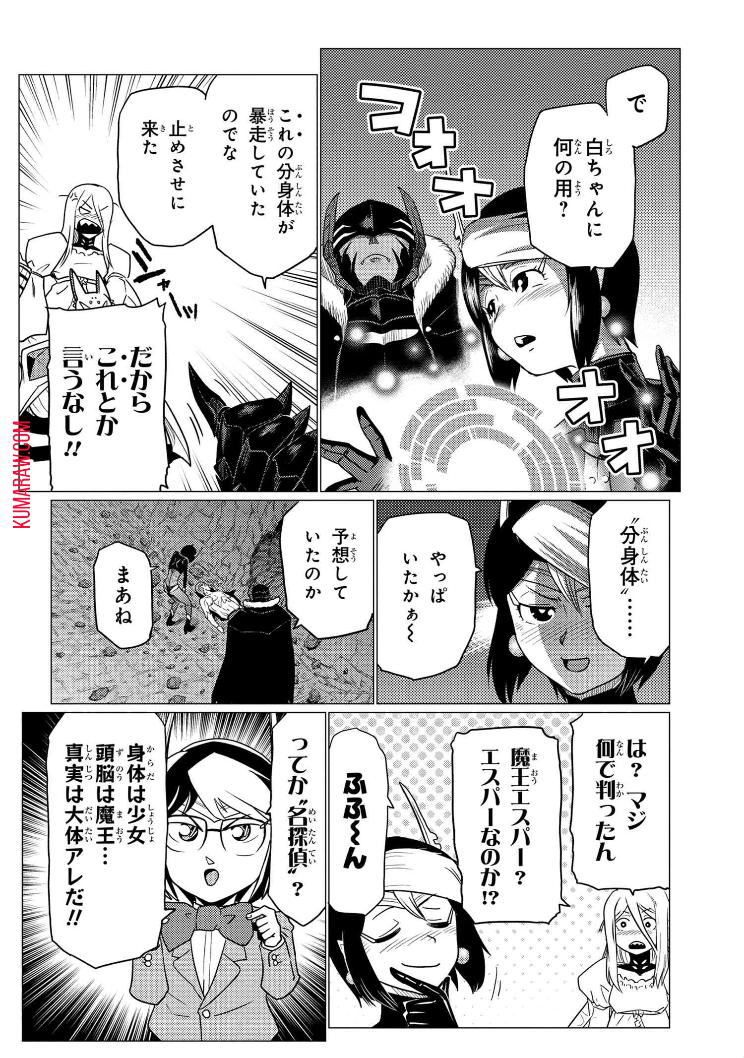 蜘蛛ですが、なにか? 第59話 - 6