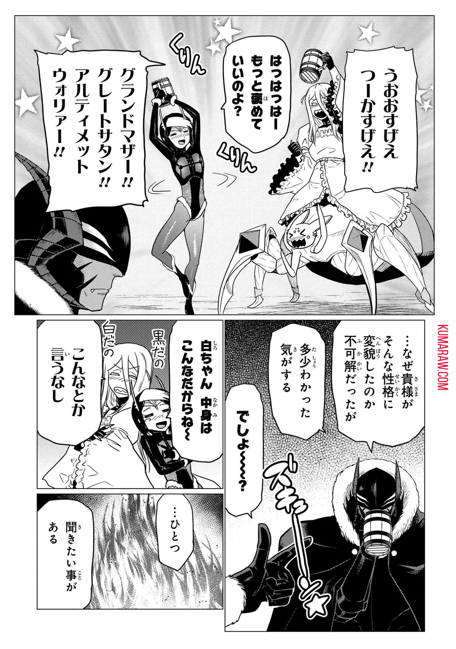 蜘蛛ですが、なにか? 第59話 - 7