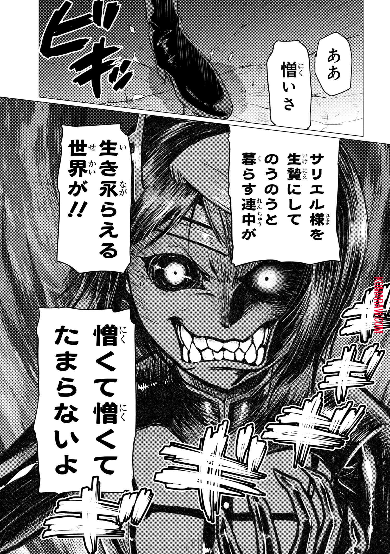 蜘蛛ですが、なにか? 第59話 - 9