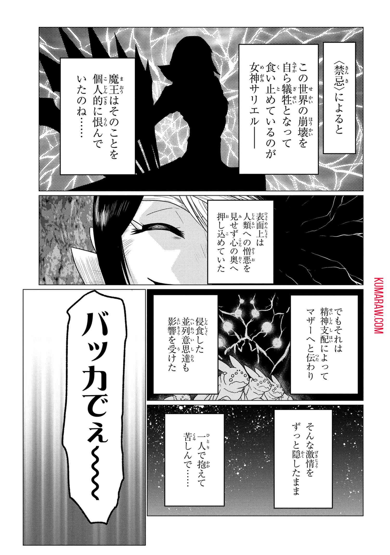 蜘蛛ですが、なにか? 第59話 - 11