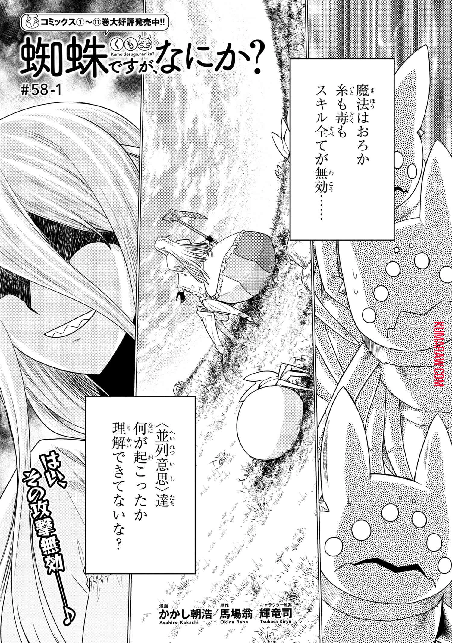 蜘蛛ですが、なにか? 第58話 - 1