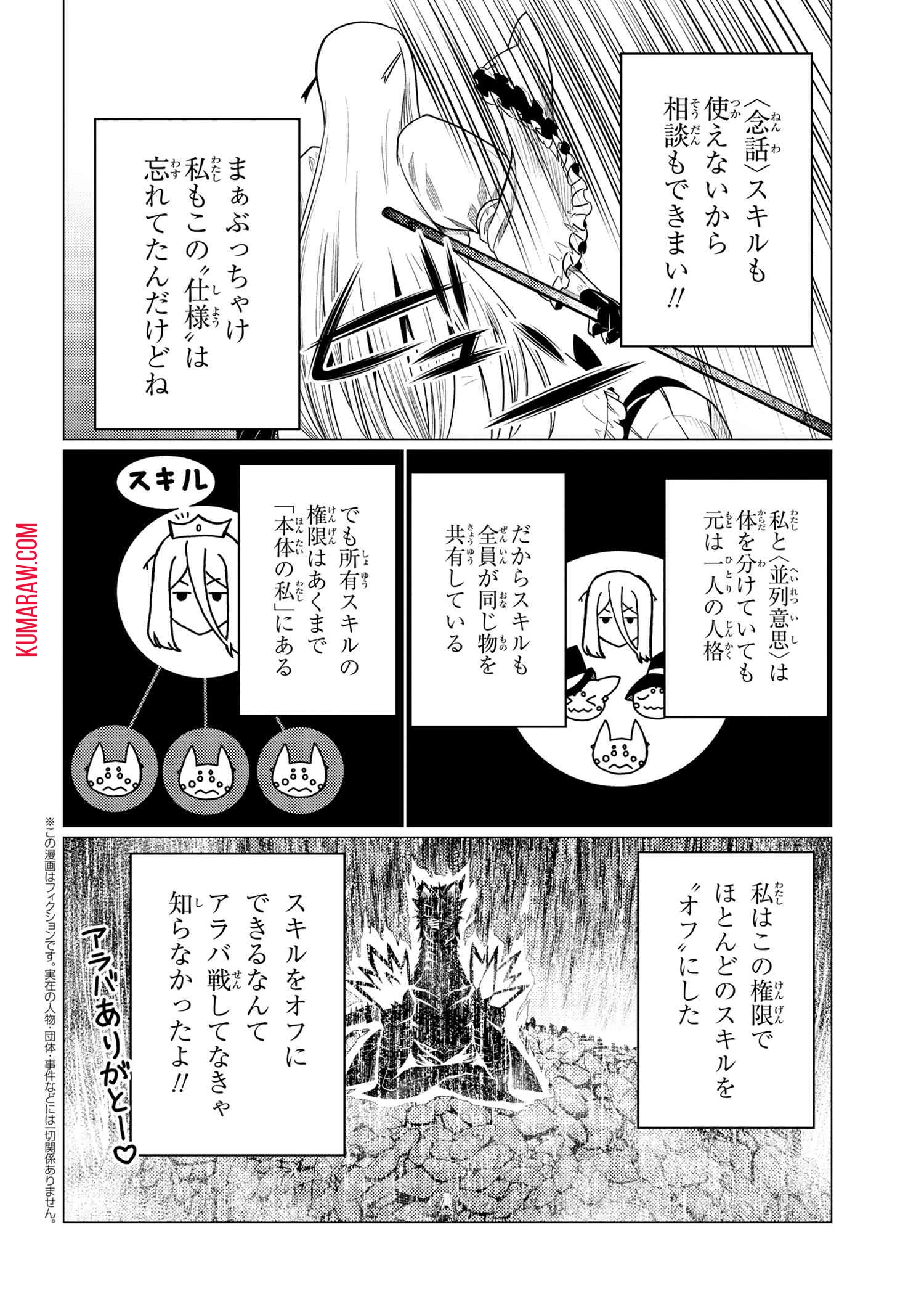 蜘蛛ですが、なにか? 第58話 - 2