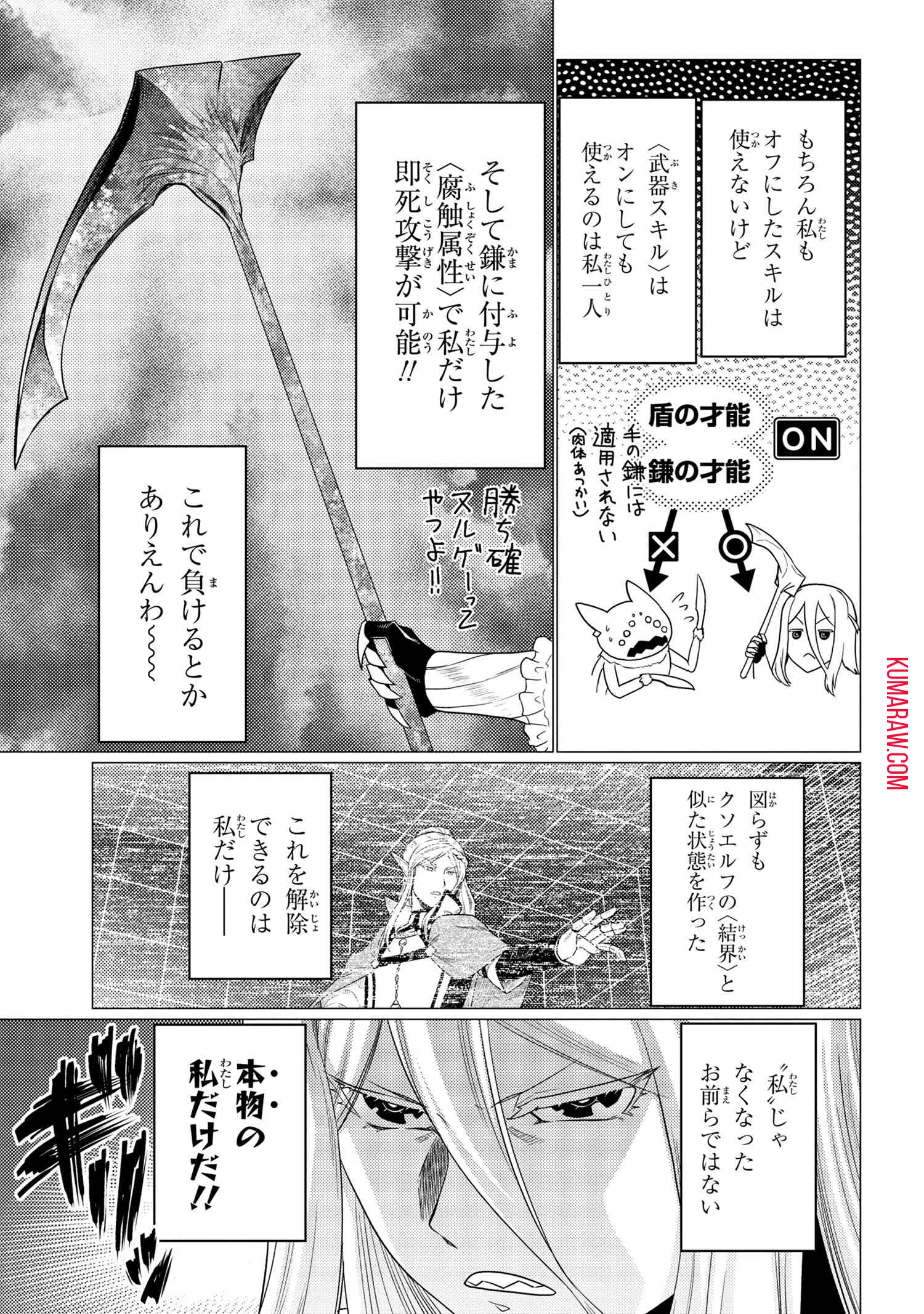 蜘蛛ですが、なにか? 第58話 - 3