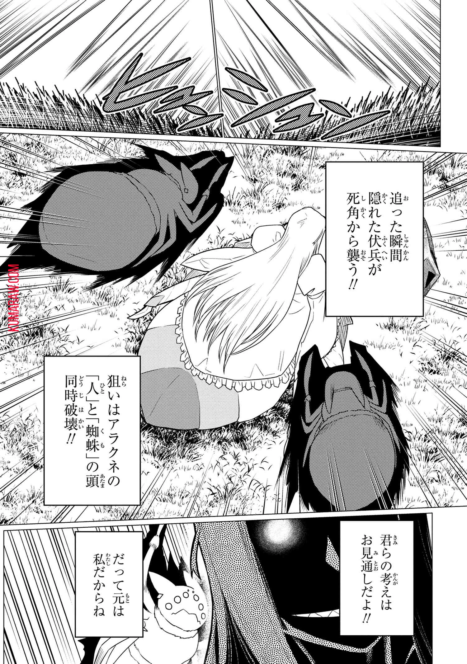 蜘蛛ですが、なにか? 第58話 - 8