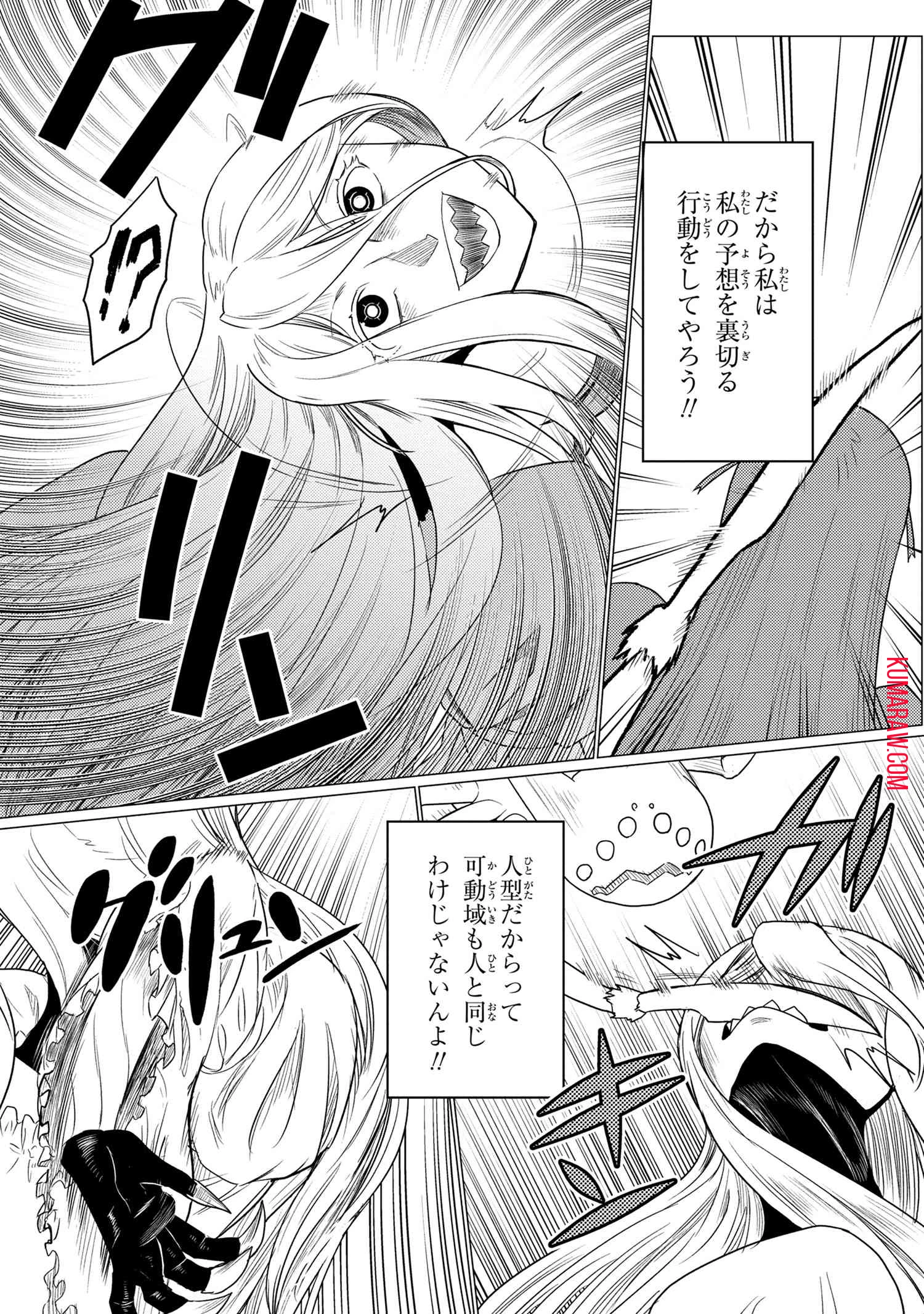 蜘蛛ですが、なにか? 第58話 - 9