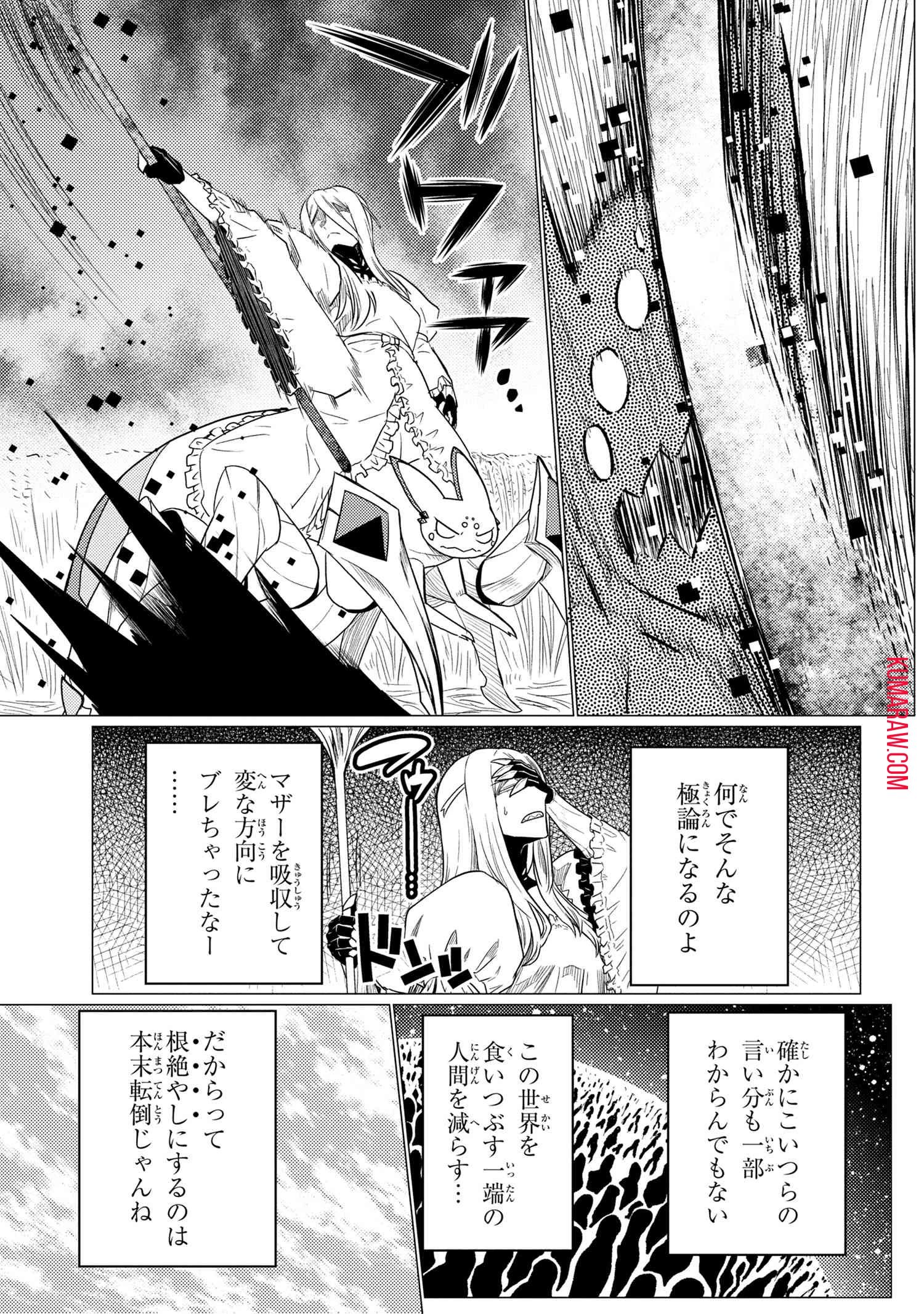 蜘蛛ですが、なにか? 第58話 - 15