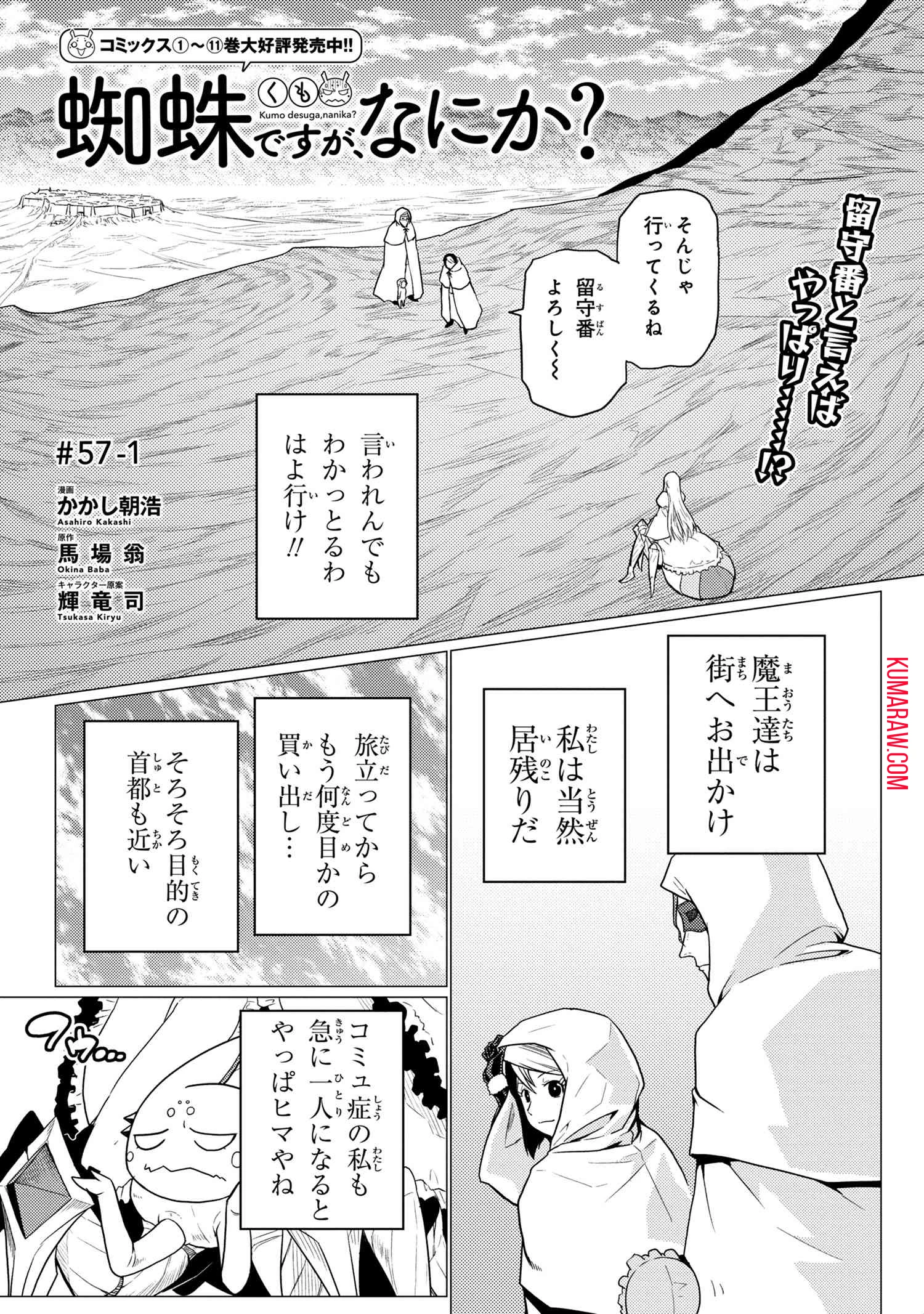 蜘蛛ですが、なにか? 第57話 - 1