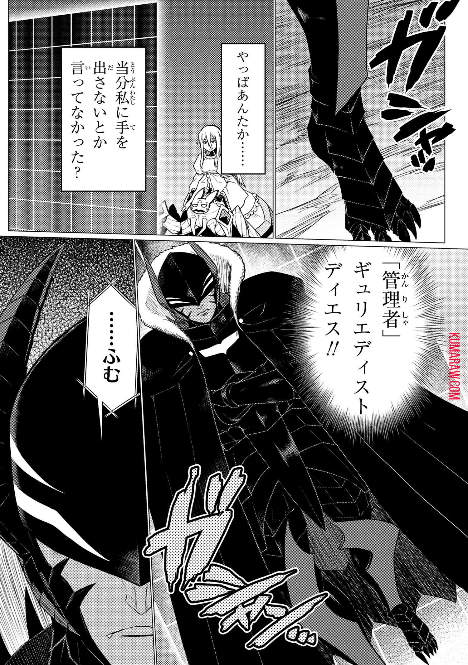 蜘蛛ですが、なにか? 第57話 - 3