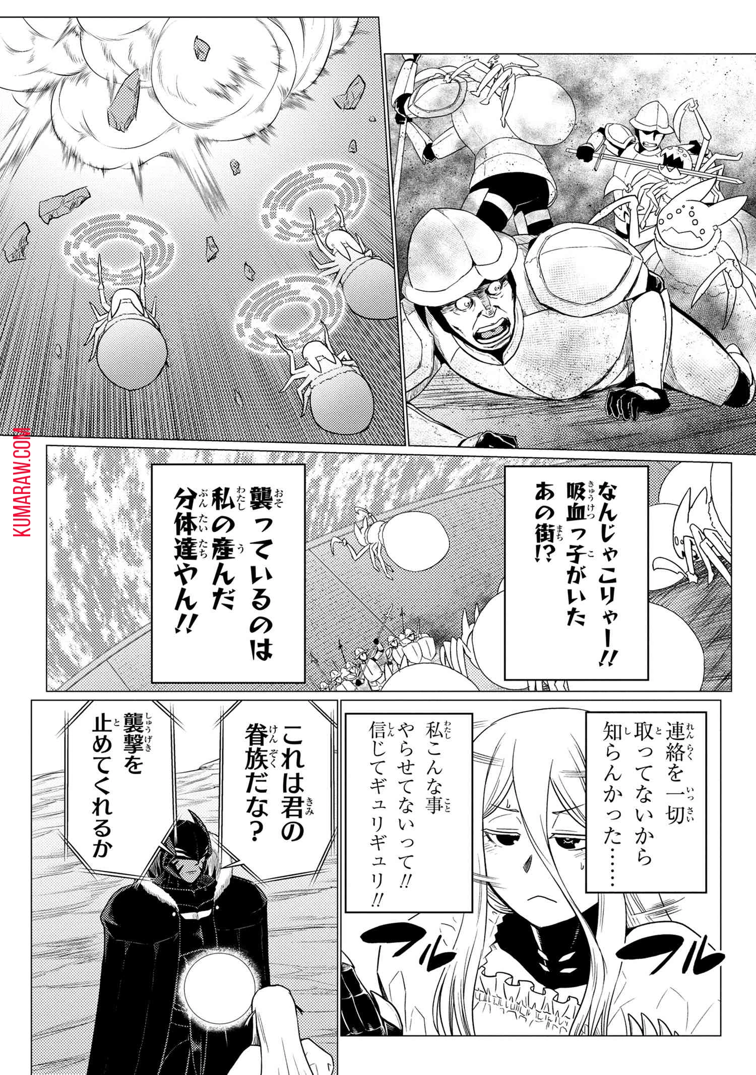 蜘蛛ですが、なにか? 第57話 - 6