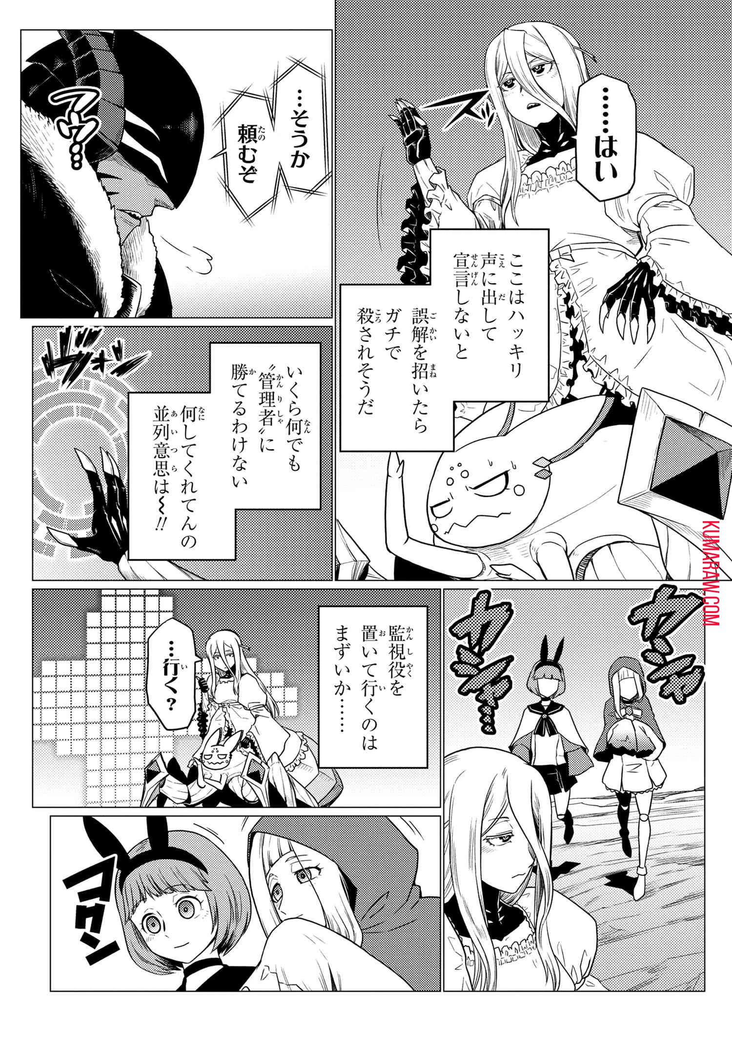 蜘蛛ですが、なにか? 第57話 - 7