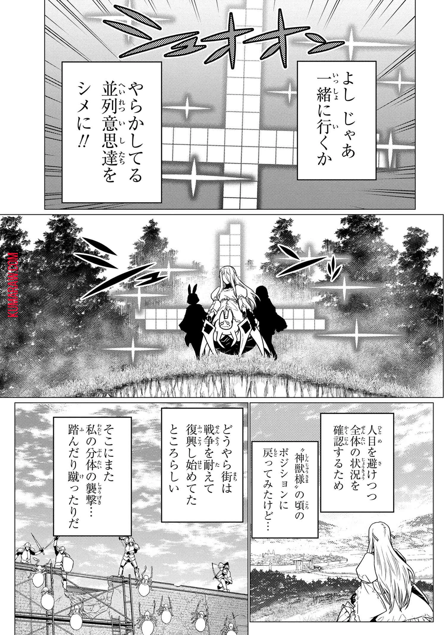 蜘蛛ですが、なにか? 第57話 - 8