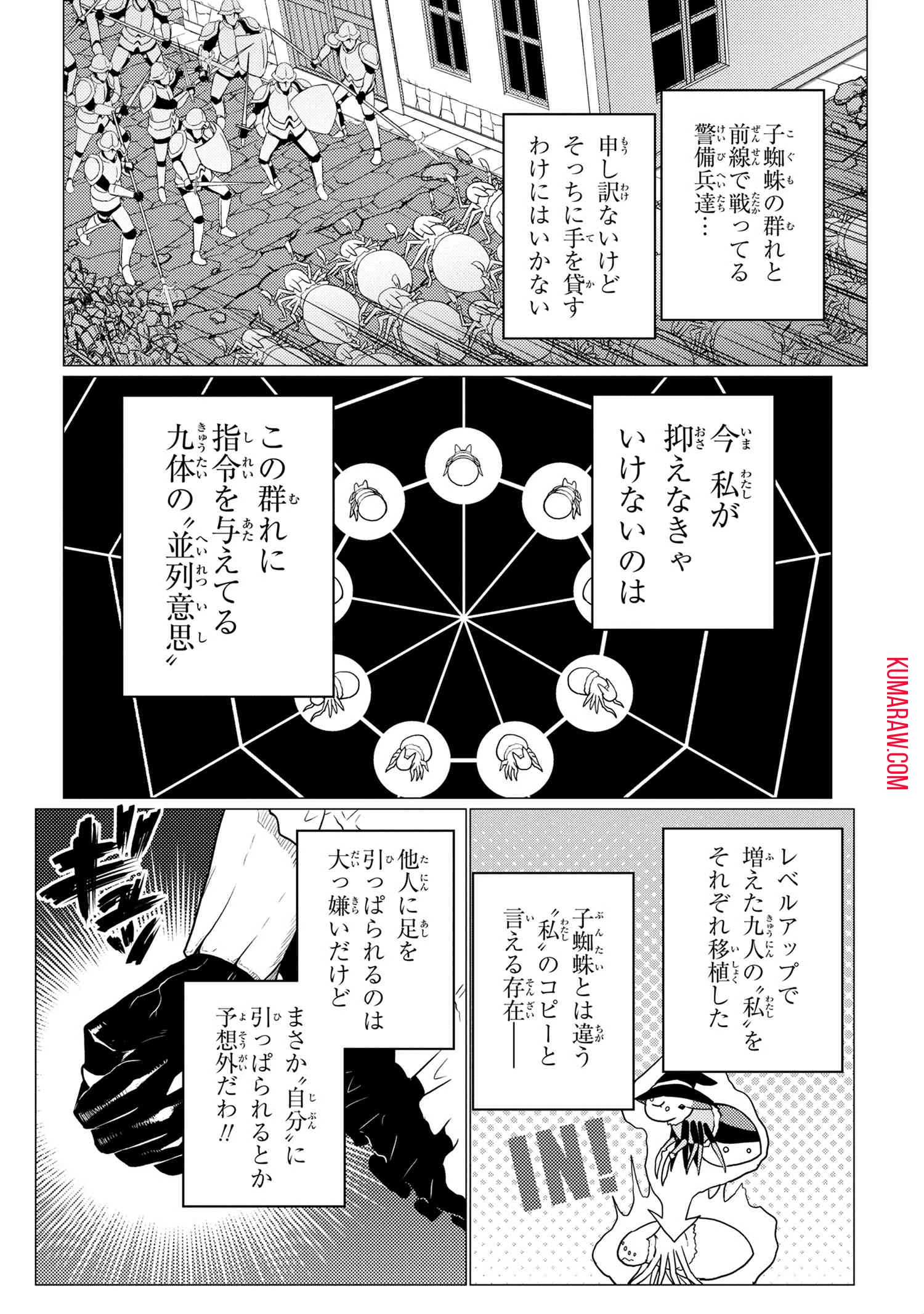 蜘蛛ですが、なにか? 第57話 - 9