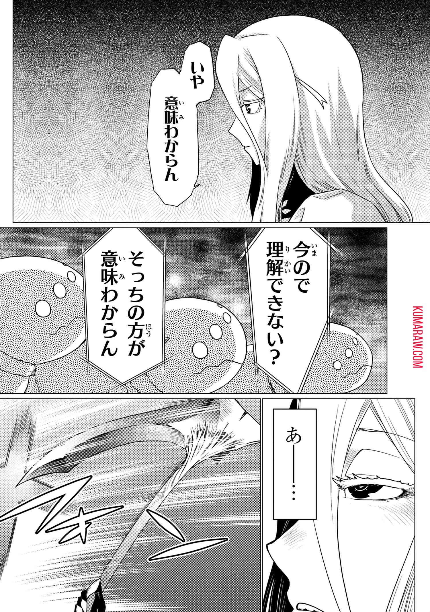 蜘蛛ですが、なにか? 第57話 - 13