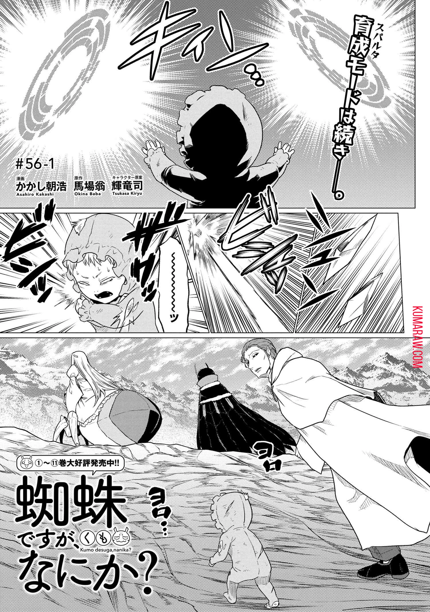 蜘蛛ですが、なにか? 第56話 - 1