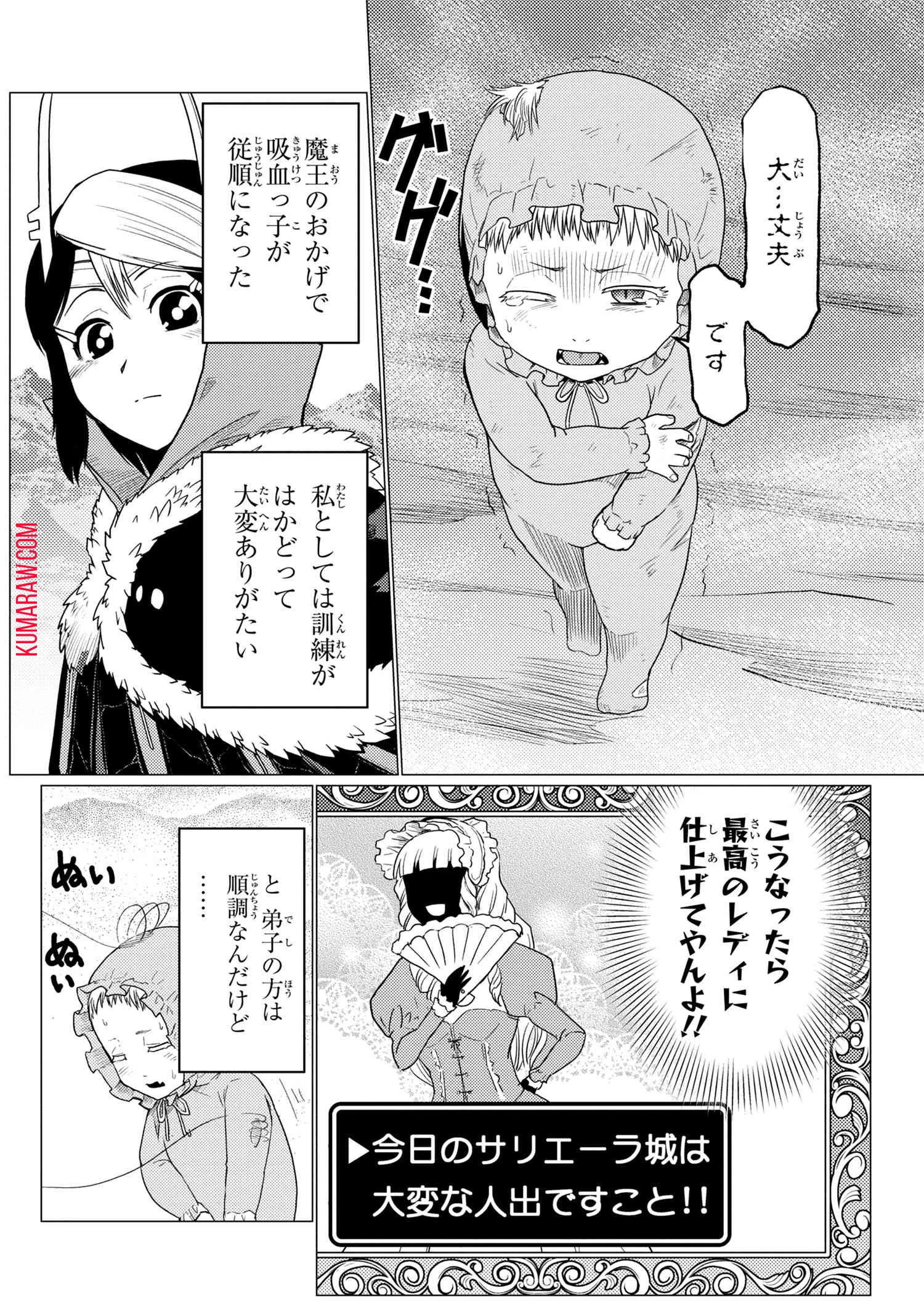 蜘蛛ですが、なにか? 第56話 - 2