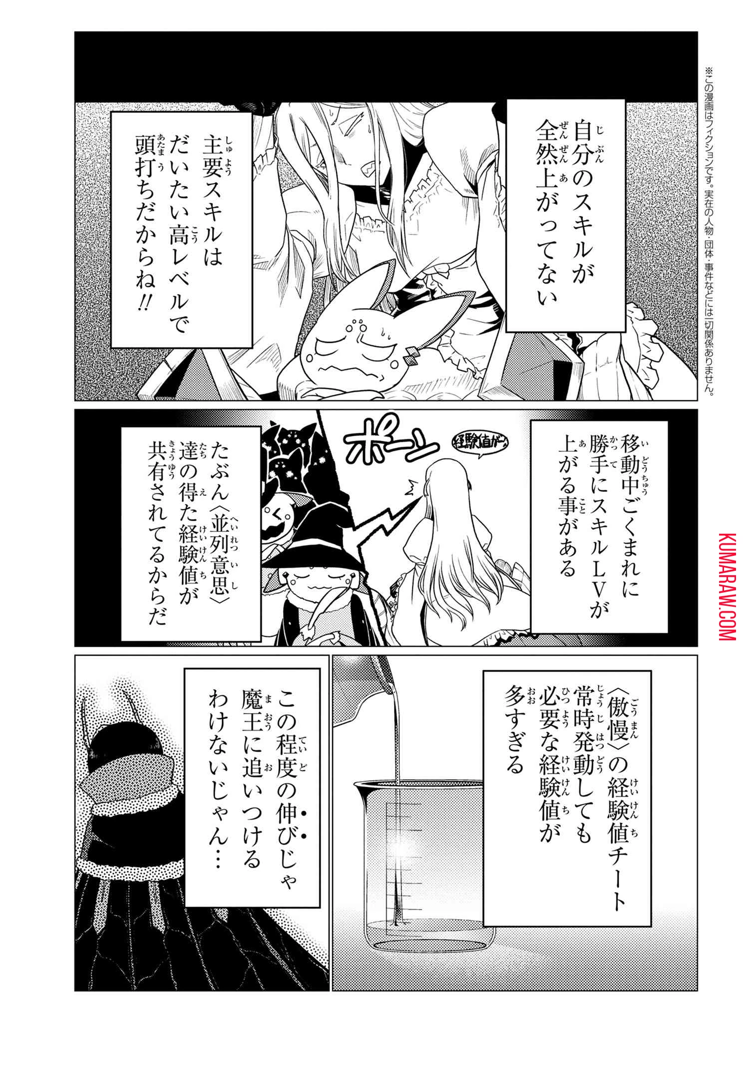 蜘蛛ですが、なにか? 第56話 - 3