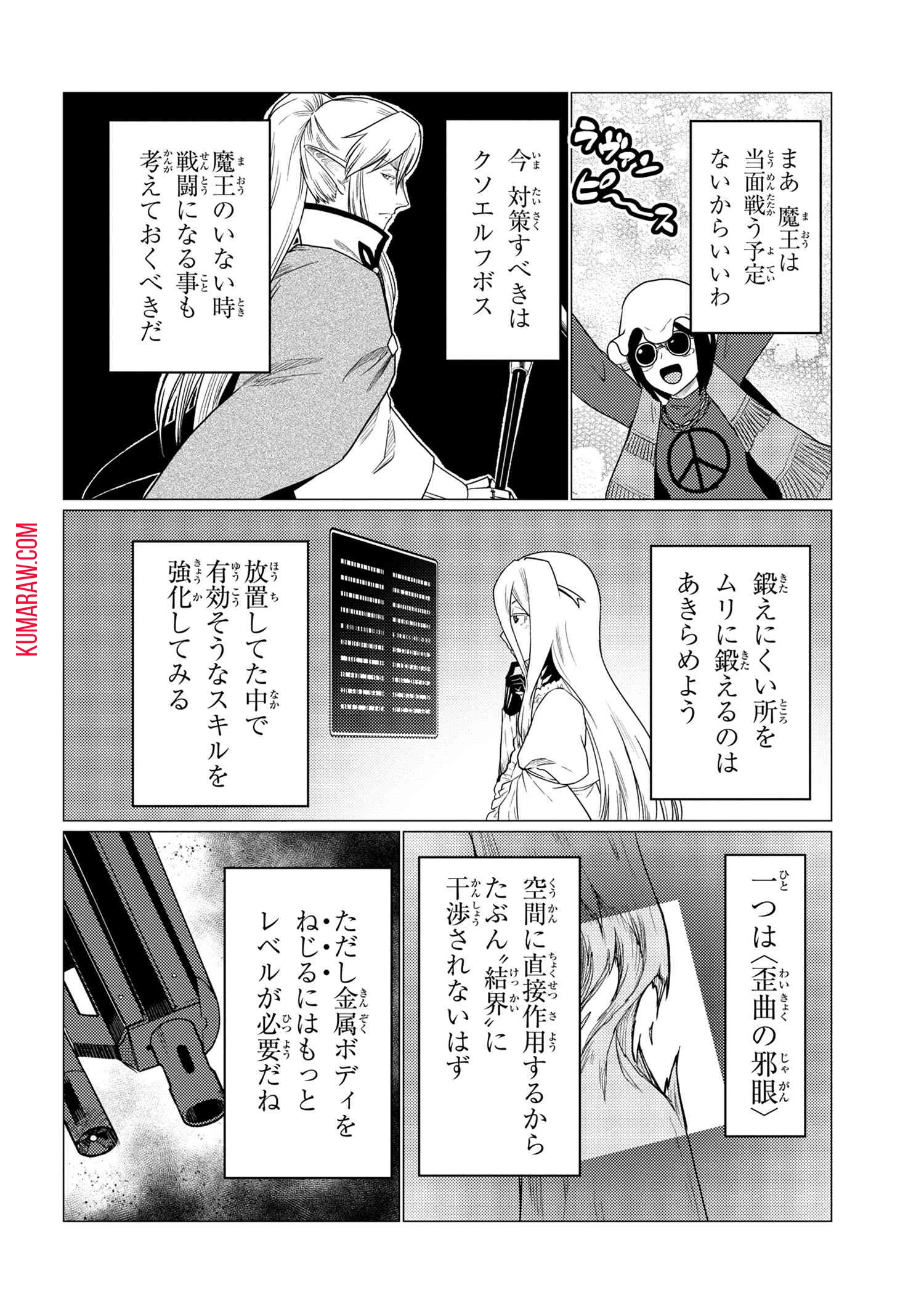 蜘蛛ですが、なにか? 第56話 - 4