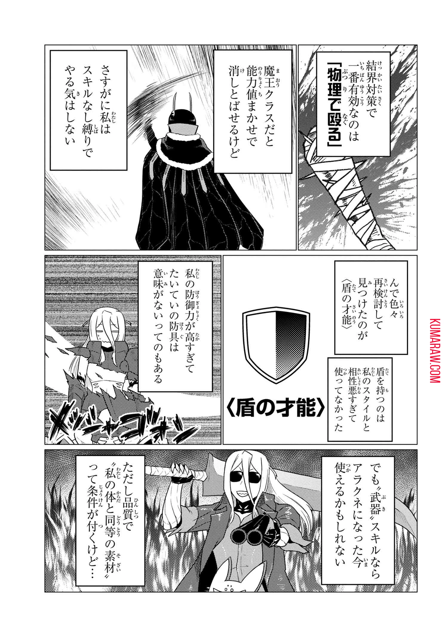 蜘蛛ですが、なにか? 第56話 - 5