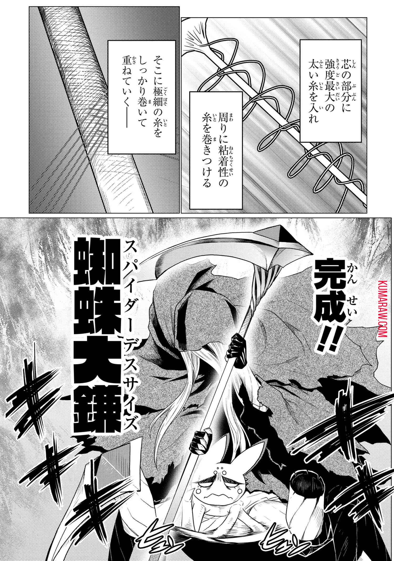 蜘蛛ですが、なにか? 第56話 - 7