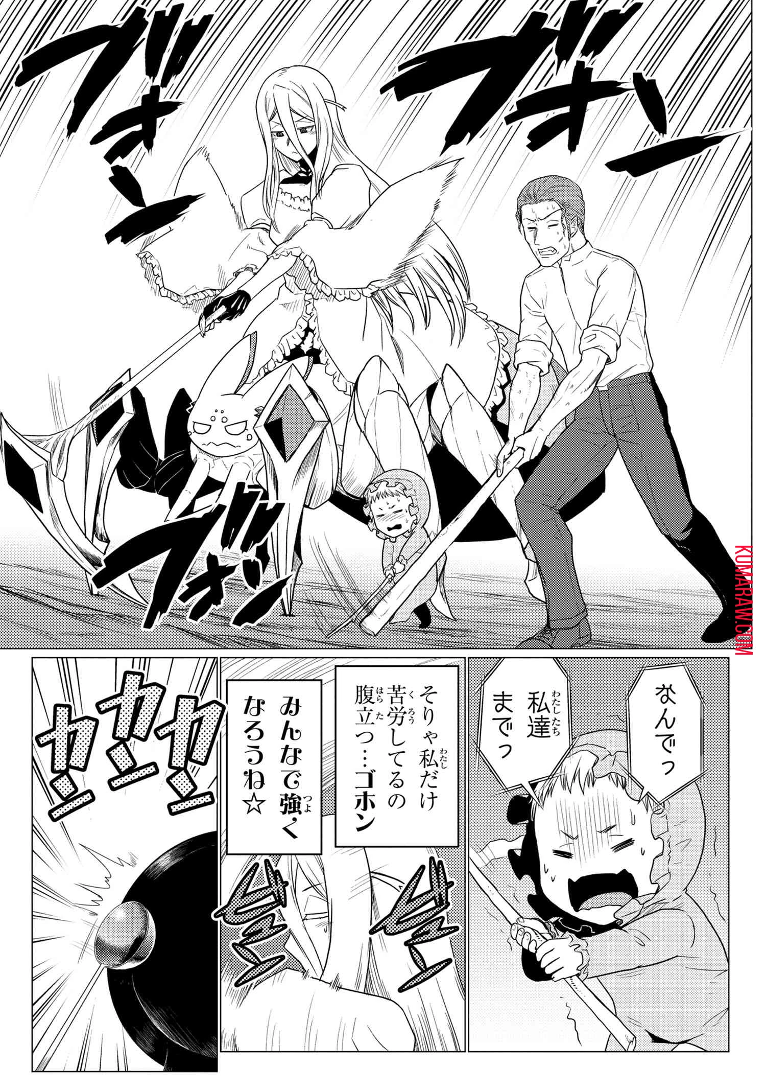 蜘蛛ですが、なにか? 第56話 - 9