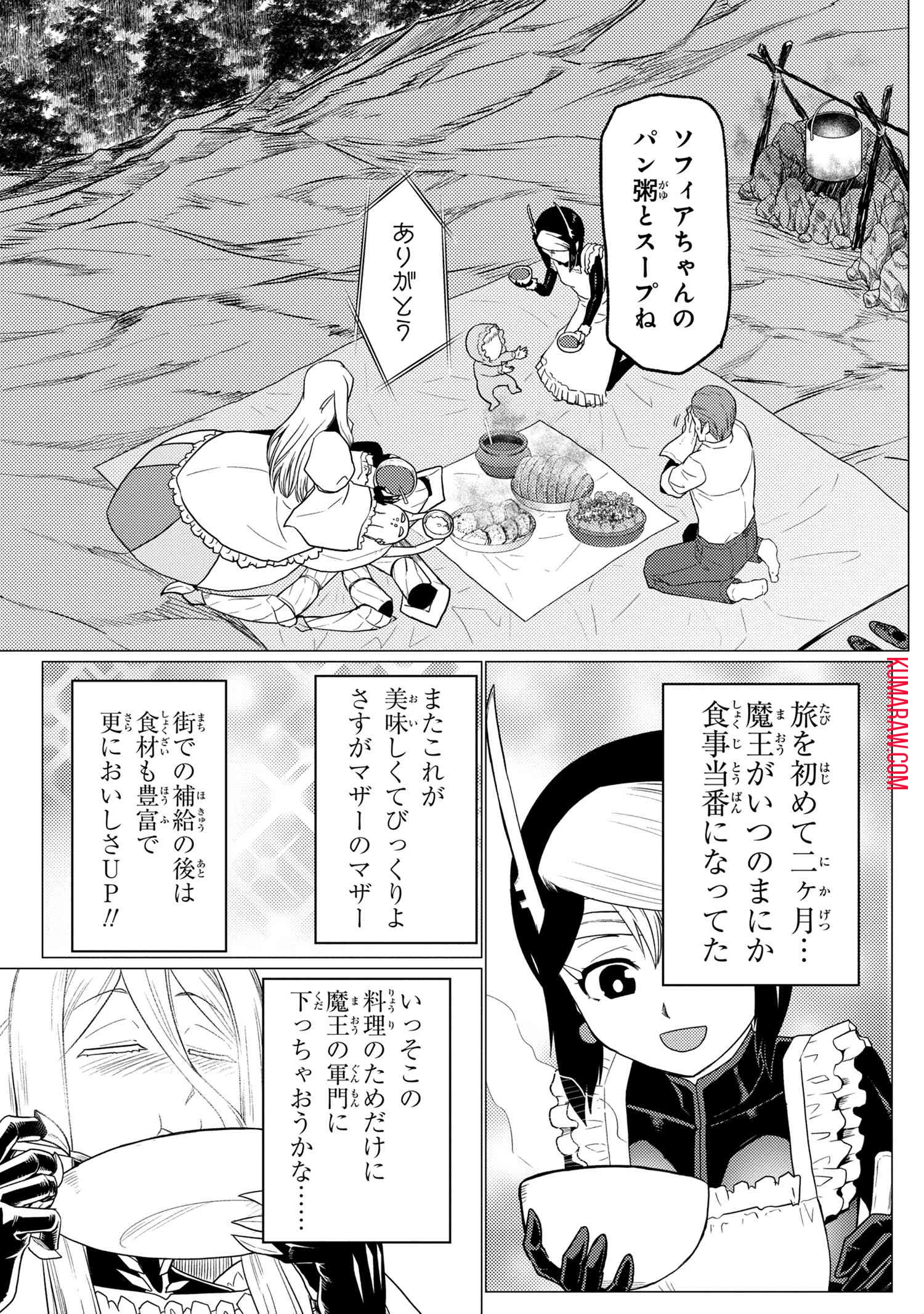 蜘蛛ですが、なにか? 第56話 - 11