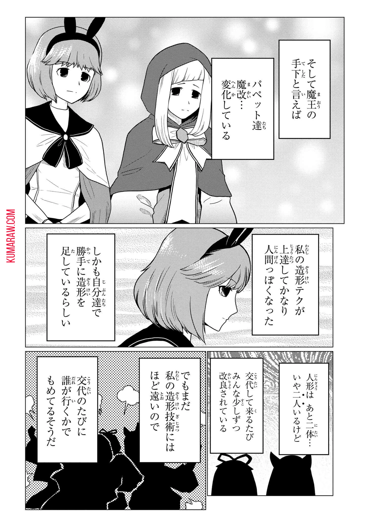 蜘蛛ですが、なにか? 第56話 - 12